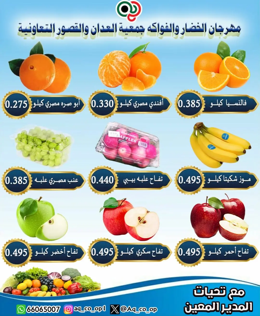 Ofertas de Cooperativa Al Adán y Al Qasour Kuwait domingo 15 febrero Ofertas del Festival de Frutas y Verduras - Cooperativa Al Adán y Al Qasour - Kuwait - 15 febrero 2026 – 15 febrero 2026 - Página 3