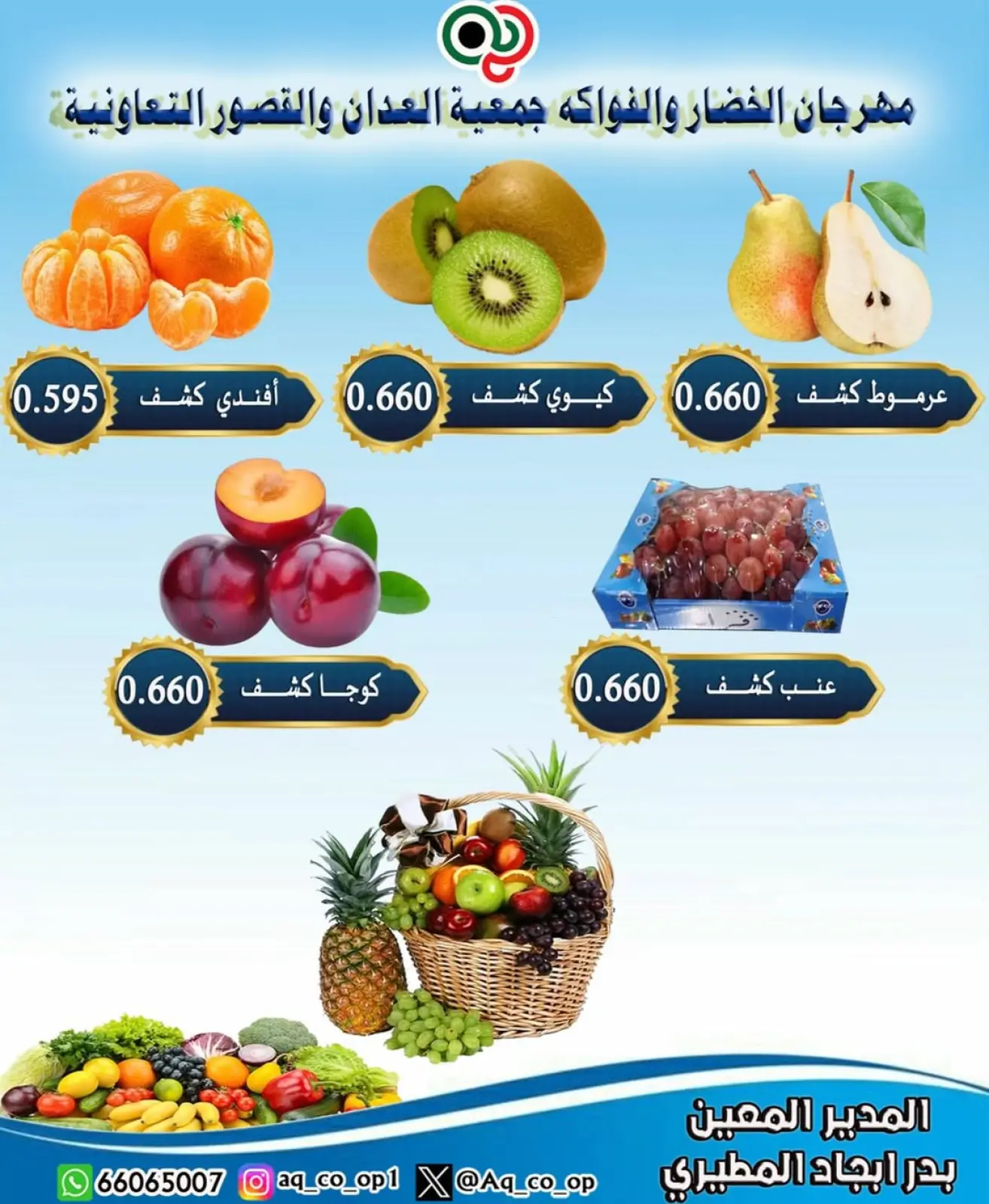 صفحة 5 ضمن عروض مهرجان الخضار والفواكه في جمعية العدان والقصور التعاونية الكويت