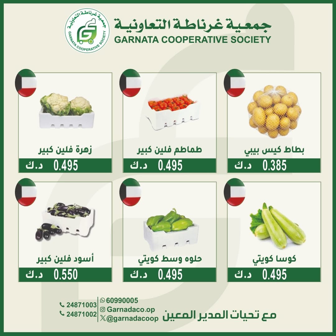Ofertas de cooperativa Garnata Kuwait domingo 15 febrero Ofertas de frutas y verduras - cooperativa Garnata - Kuwait - 15 febrero 2026 – 15 febrero 2026 - Página 2