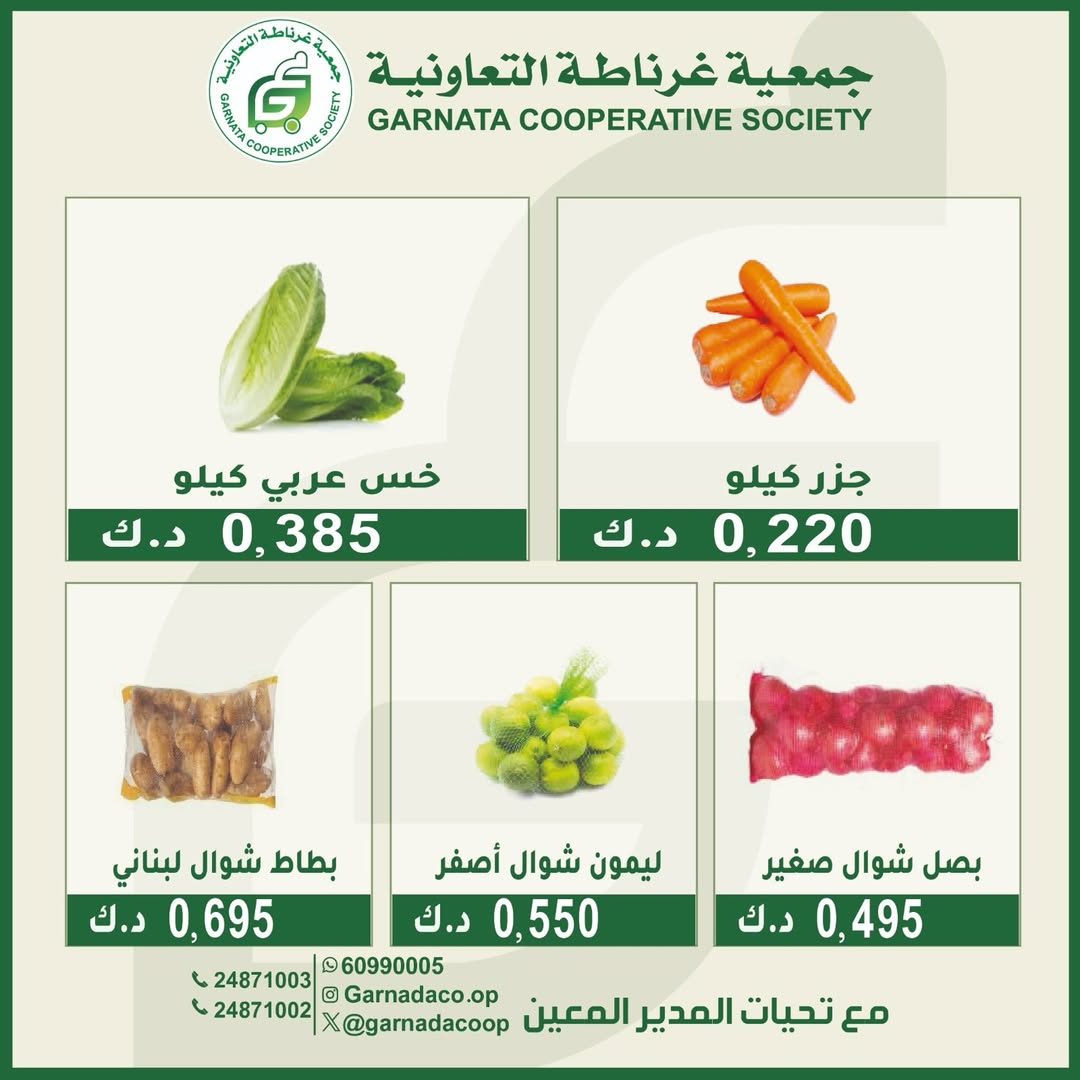 Ofertas de cooperativa Garnata Kuwait domingo 15 febrero Ofertas de frutas y verduras - cooperativa Garnata - Kuwait - 15 febrero 2026 – 15 febrero 2026 - Página 3