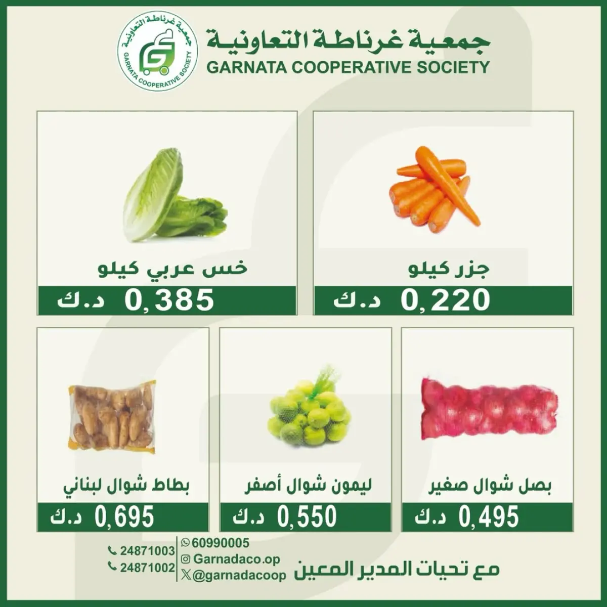 عروض جمعية غرناطة التعاونية الكويت الأحد 15 فبراير 2026 عروض الخضار والفاكهة - صفحة 3