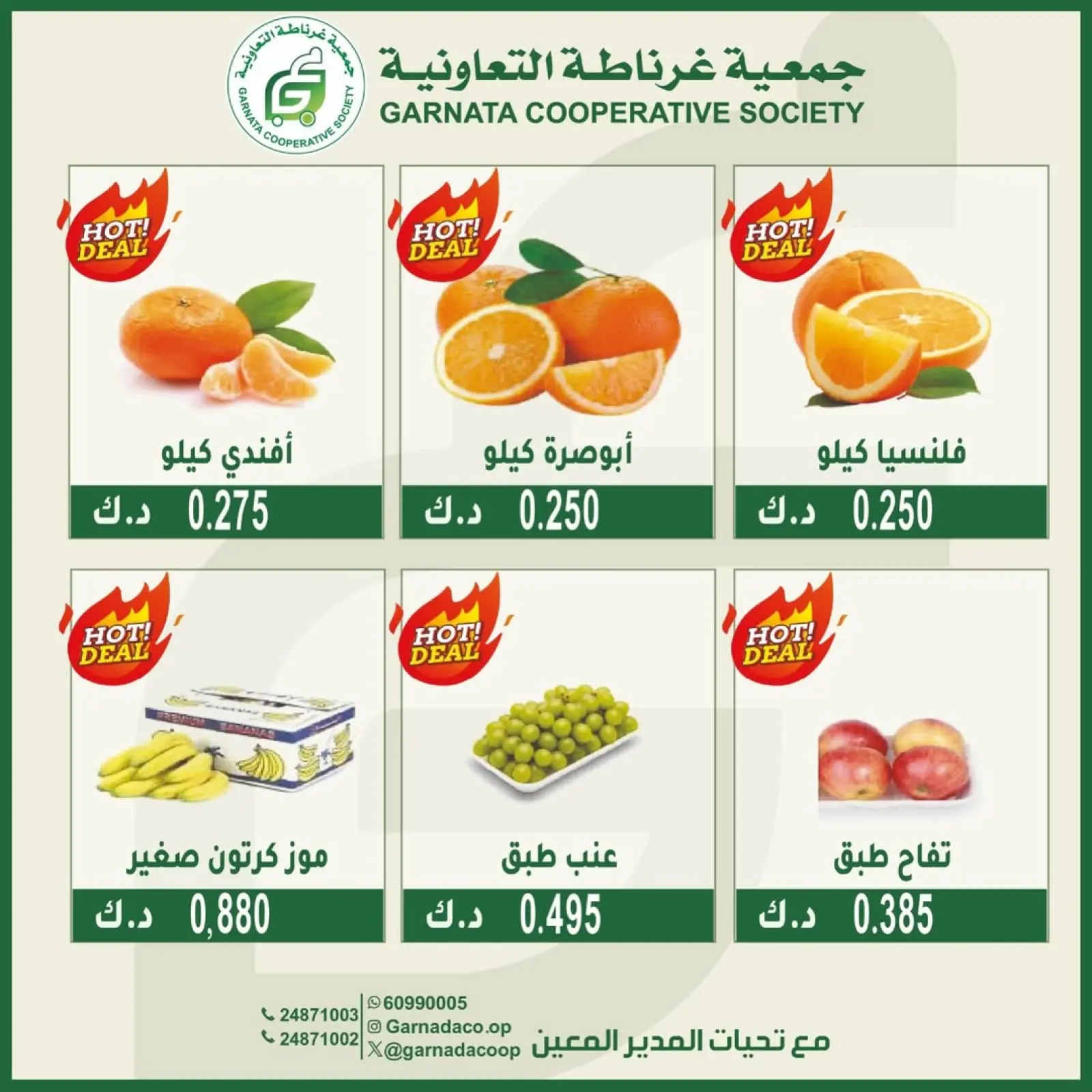 صفحة 4 ضمن عروض الخضار والفاكهة في جمعية غرناطة التعاونية الكويت