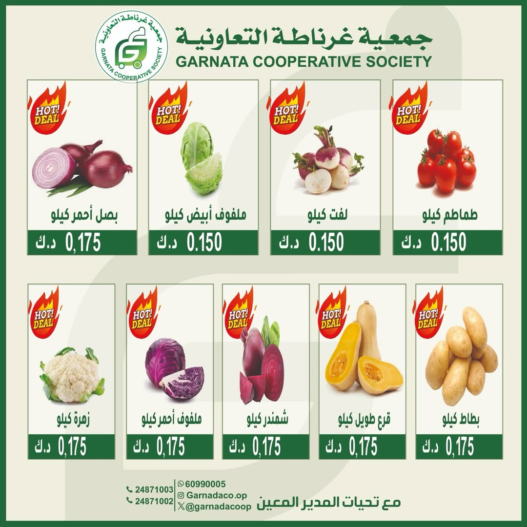 Ofertas de cooperativa Garnata Kuwait domingo 15 febrero Ofertas de frutas y verduras - cooperativa Garnata - Kuwait - 15 febrero 2026 – 15 febrero 2026 - Página 5