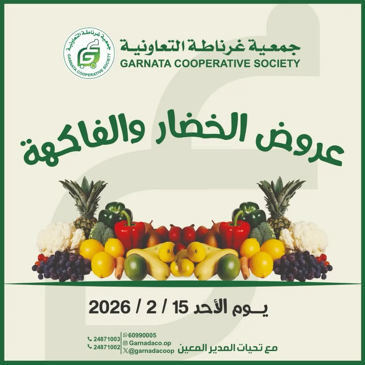 عروض جمعية غرناطة التعاونية الكويت الأحد 15 فبراير 2026 عروض الخضار والفاكهة - صفحة 1