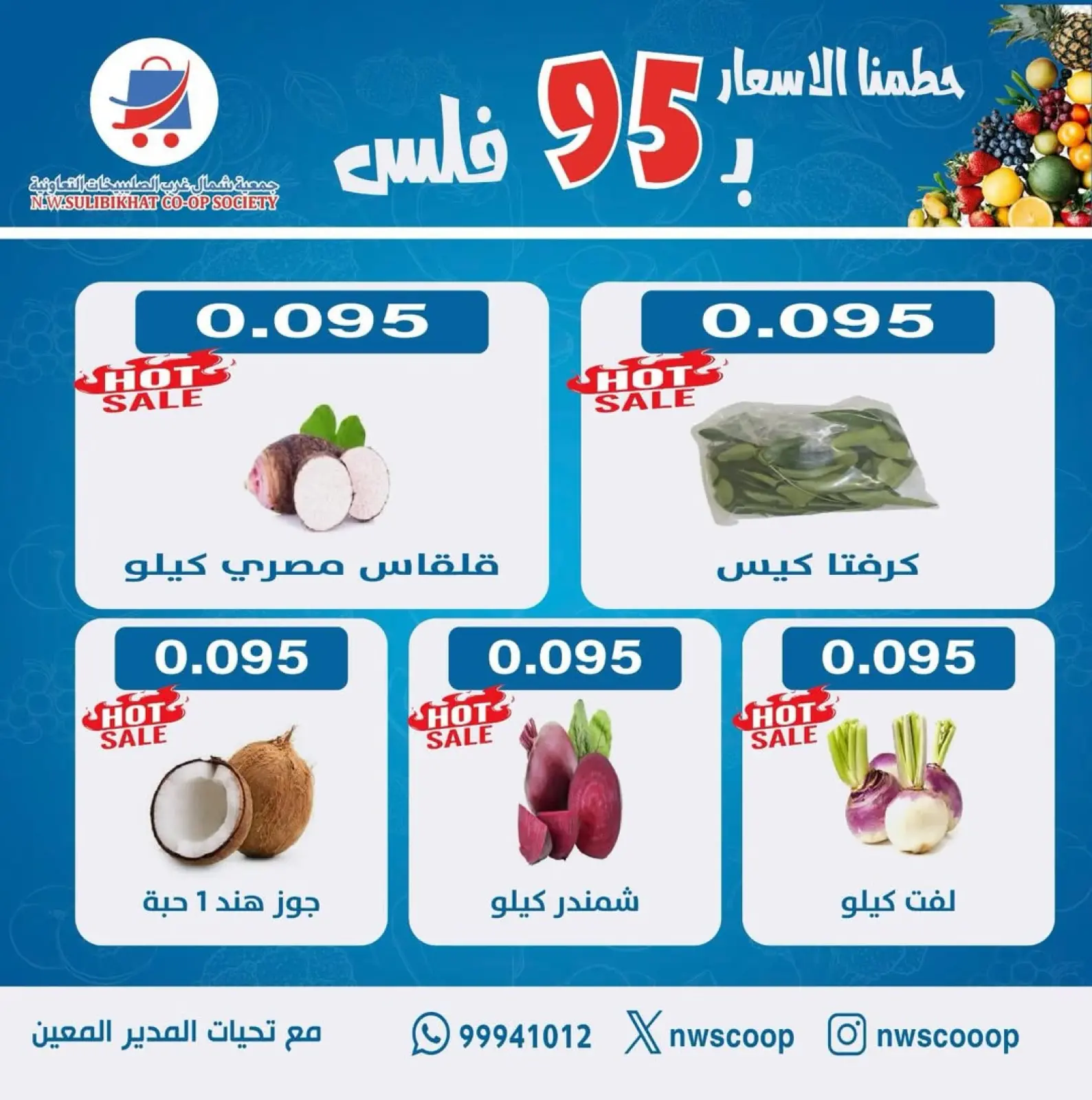 صفحة 3 ضمن عروض مهرجان الخضار والفاكهة في جمعية شمال غرب الصليبخات الكويت