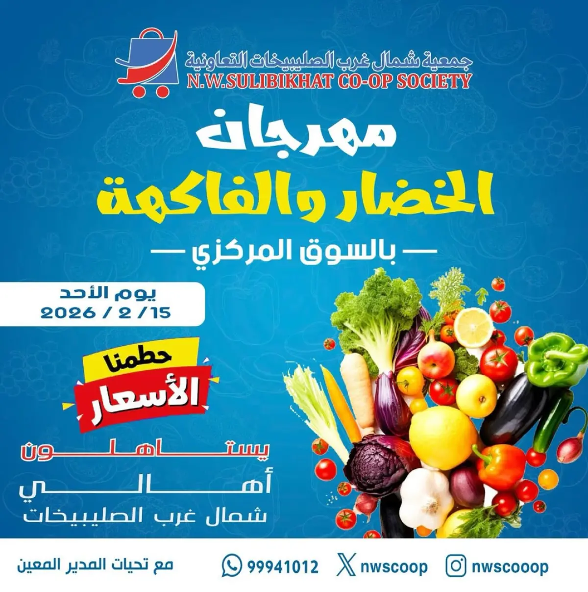 North West Sulaibkhat co-op Kuwait Offers Sunday 15 February Vegetable and Fruit Festival Offers - Page 1