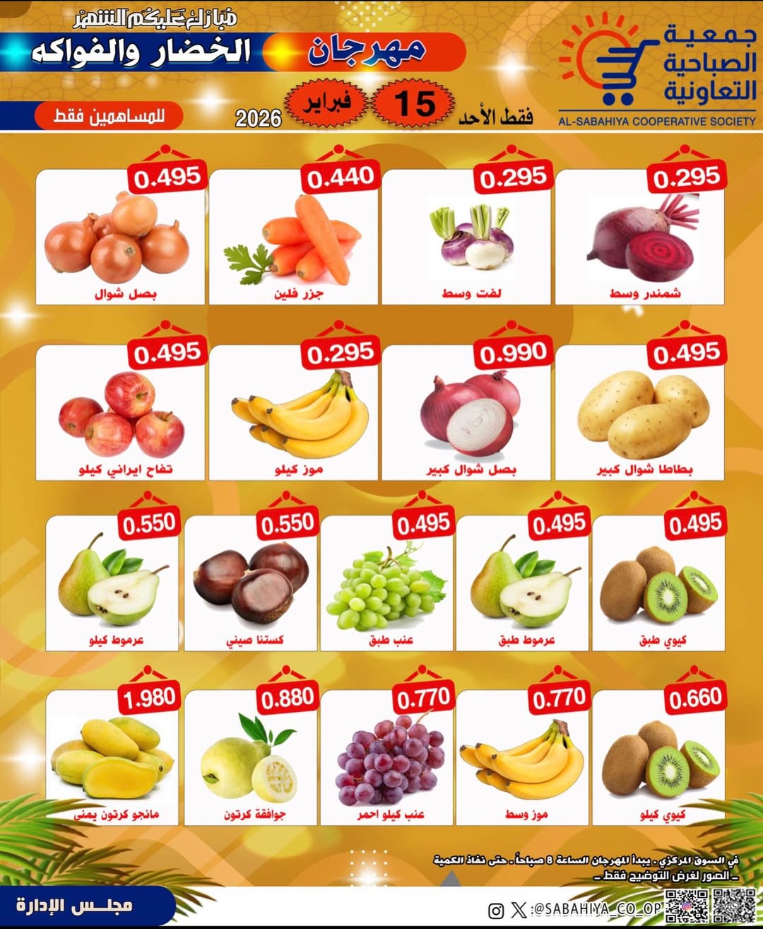 Offres Coopérative Sabahiya Koweït seulement dimanche 15 février Offres du Festival des Fruits et Légumes - Page 1
