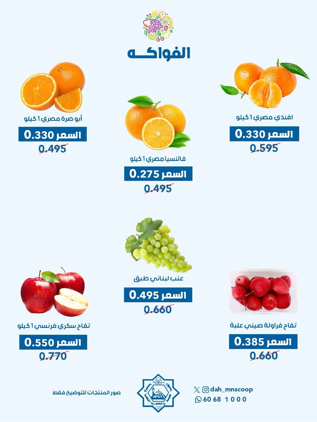 Offres Coopérative Dah & Mns Koweït seulement dimanche 15 février Offre de fruits et légumes - Coopérative Dah & Mns - Koweït - 15 fevrier 2026 – 15 fevrier 2026 - Page 2