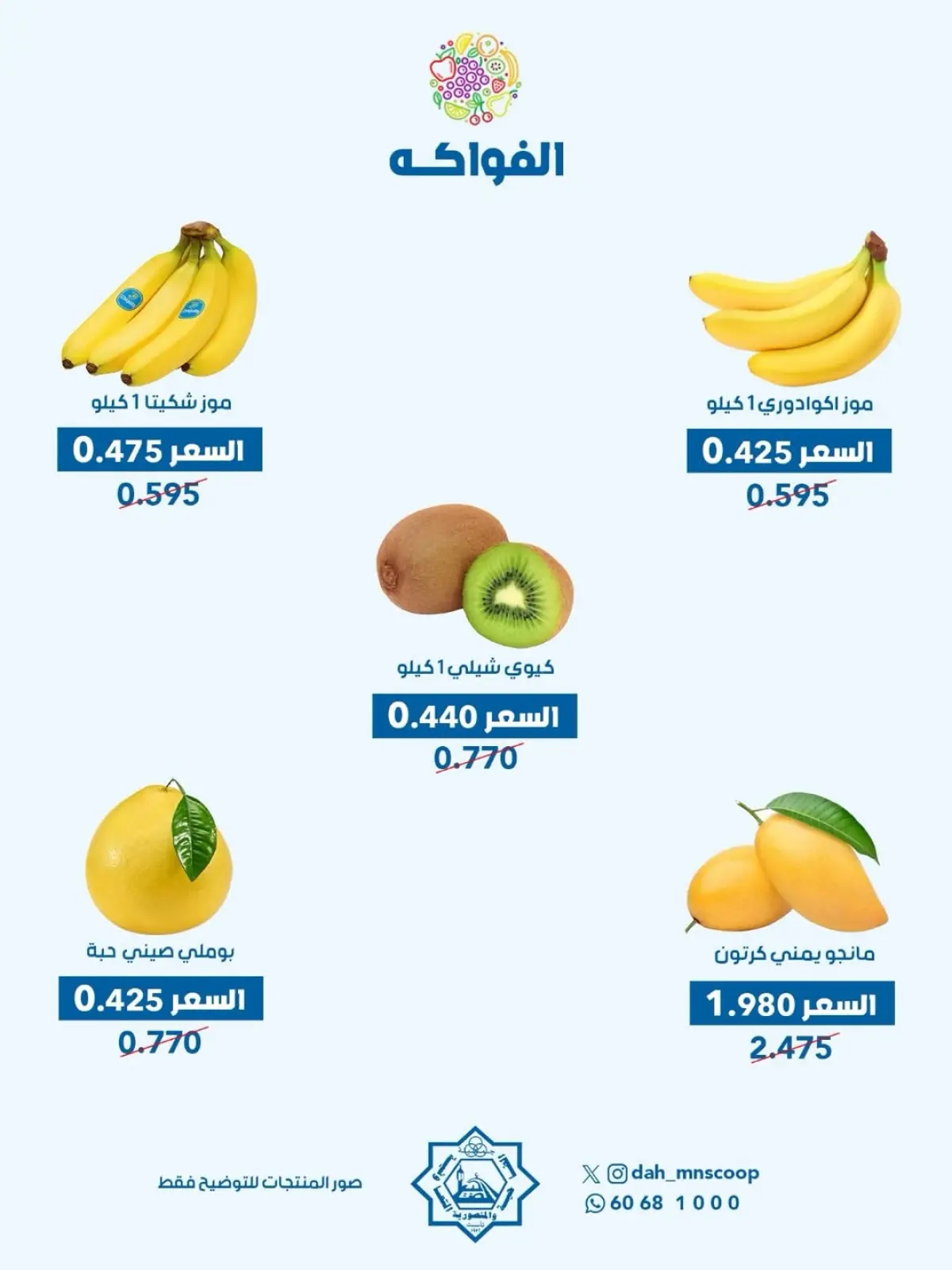 صفحة 4 ضمن عرض الخضار والفواكه في جمعية الضاحية والمنصورية الكويت