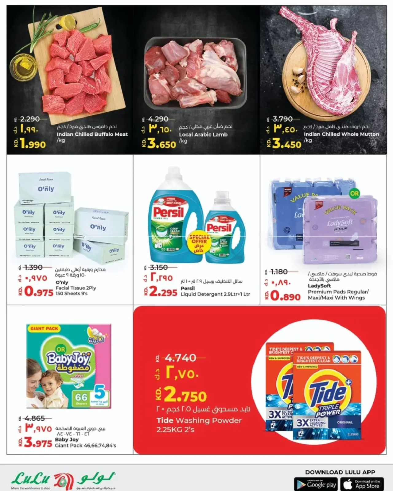 صفحة 4 ضمن عروض واو في لولو الكويت
