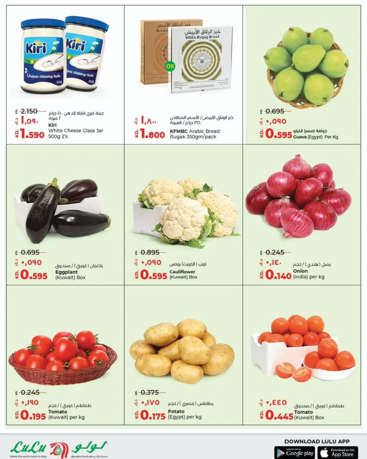 صفحة 2 ضمن عروض واو في لولو الكويت