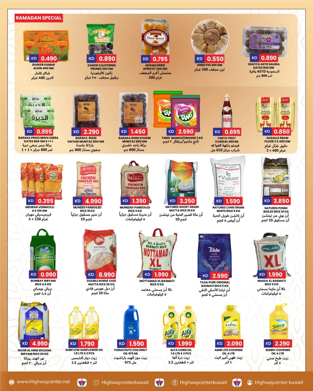 عروض مركز هاي واي الكويت من 12 حتى 17 فبراير 2026 عروض رمضان كريم - صفحة 2