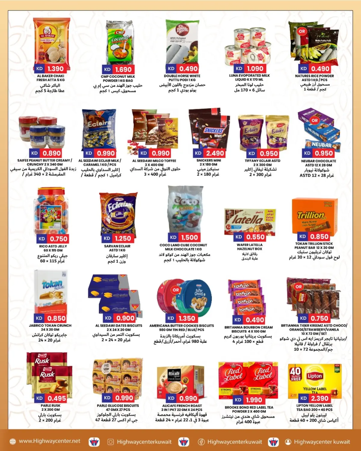 عروض مركز هاي واي الكويت من 12 حتى 17 فبراير 2026 عروض رمضان كريم - صفحة 3