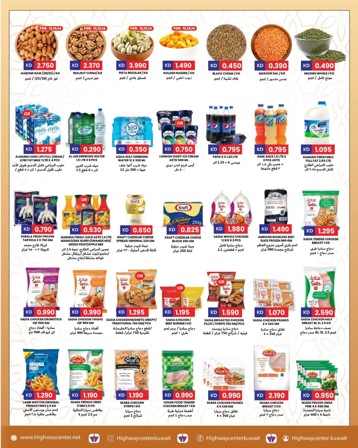 عروض مركز هاي واي الكويت من 12 حتى 17 فبراير 2026 عروض رمضان كريم - صفحة 5