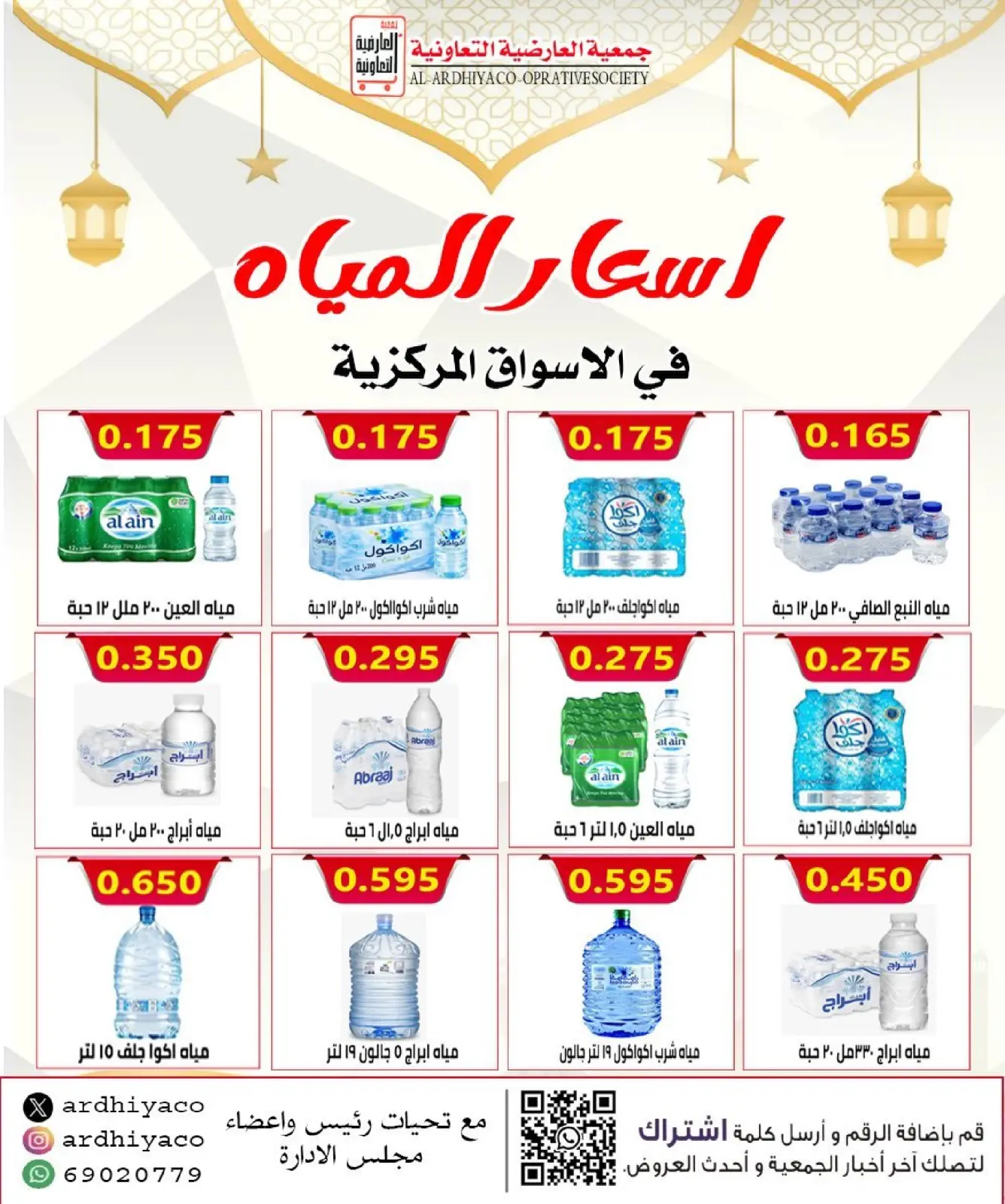 صفحة 2 ضمن أسعار رمضان المبارك في جمعية العارضية التعاونية الكويت