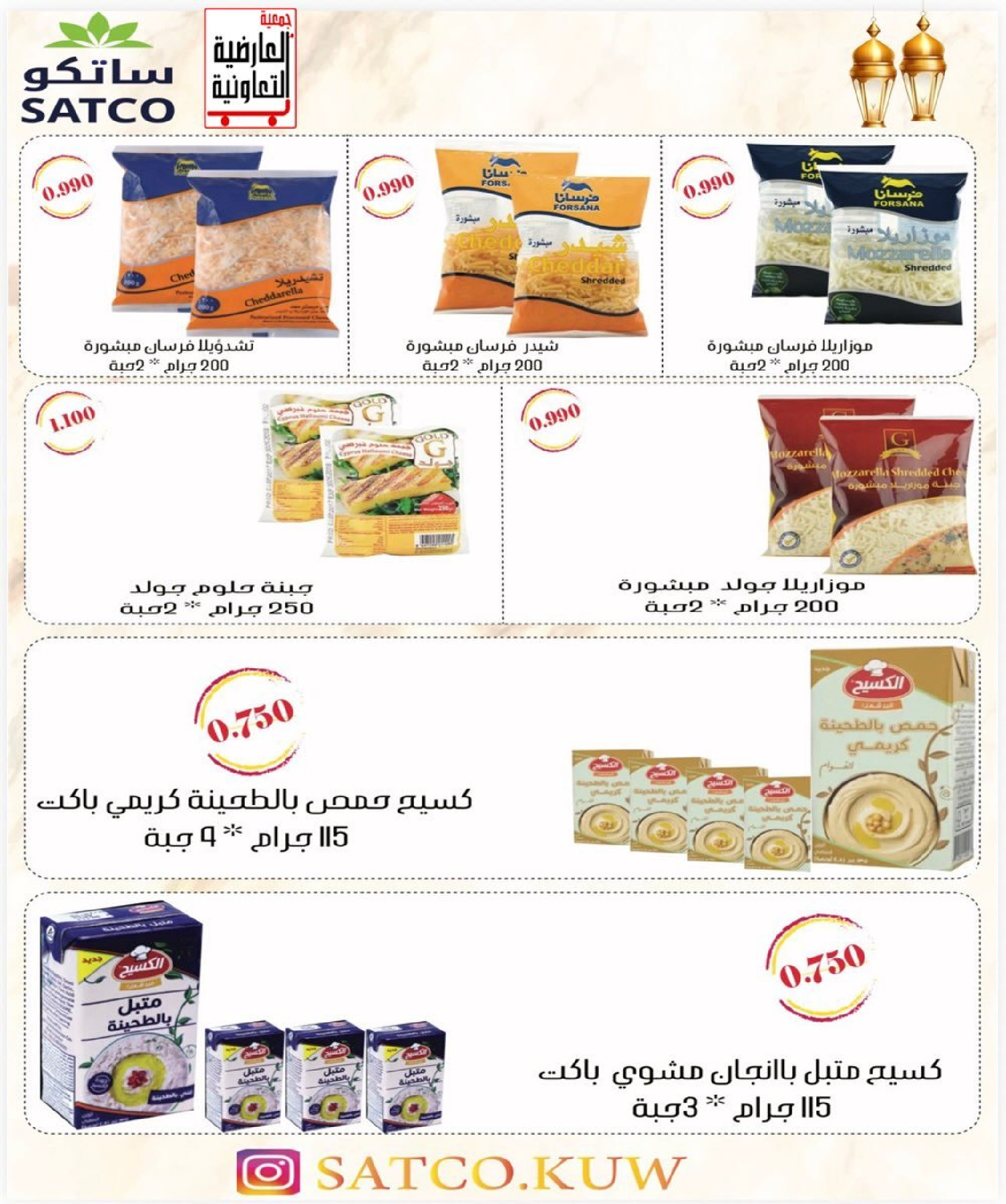 Al Ardhiya co-op Kuwait Offers from 15 to 26 February 2026 Blessed Ramadan Prices