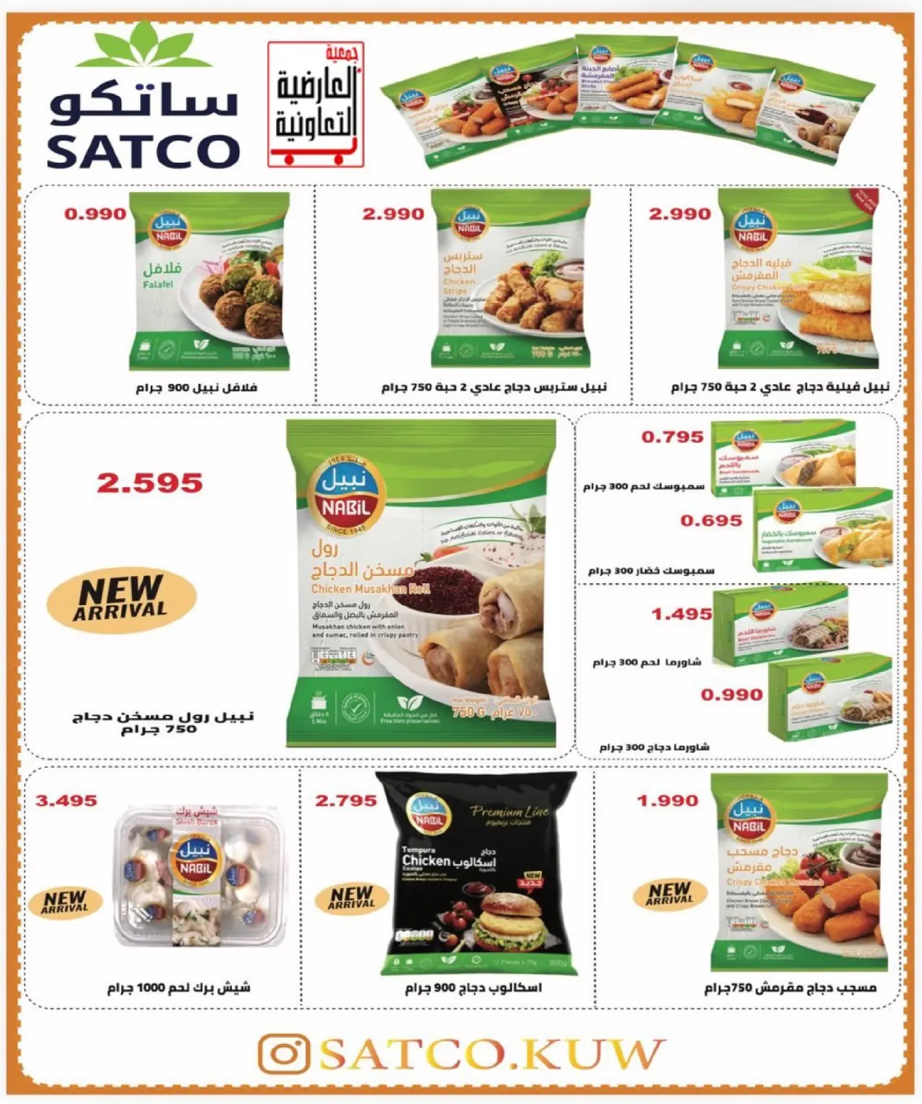 صفحة 13 ضمن أسعار رمضان المبارك في جمعية العارضية التعاونية الكويت