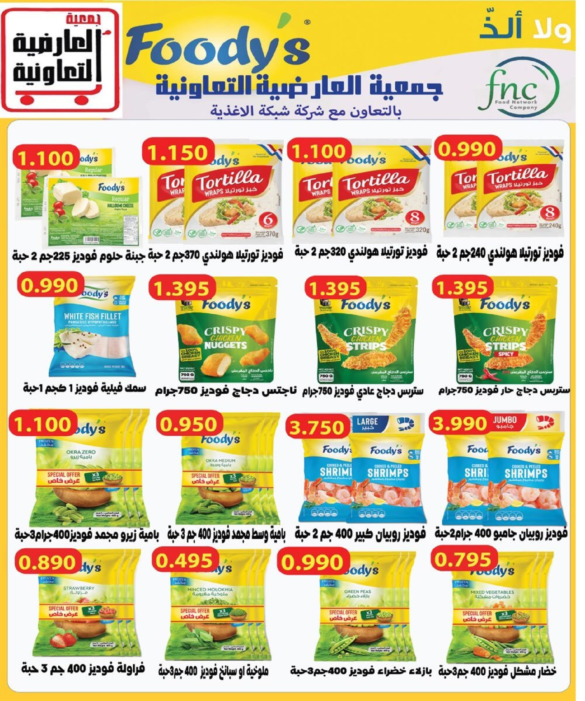 Al Ardhiya co-op Kuwait Offers from 15 to 26 February 2026 Blessed Ramadan Prices