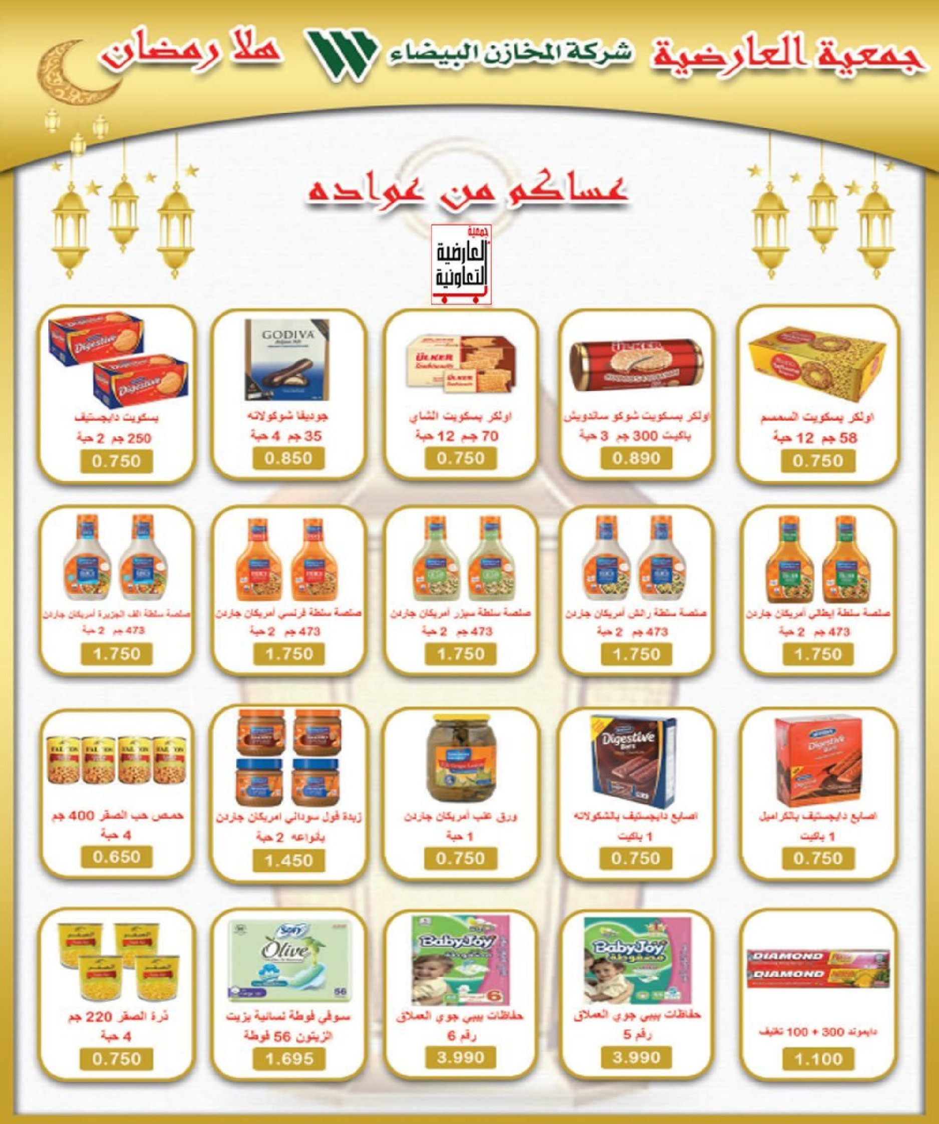 Al Ardhiya co-op Kuwait Offers from 15 to 26 February 2026 Blessed Ramadan Prices