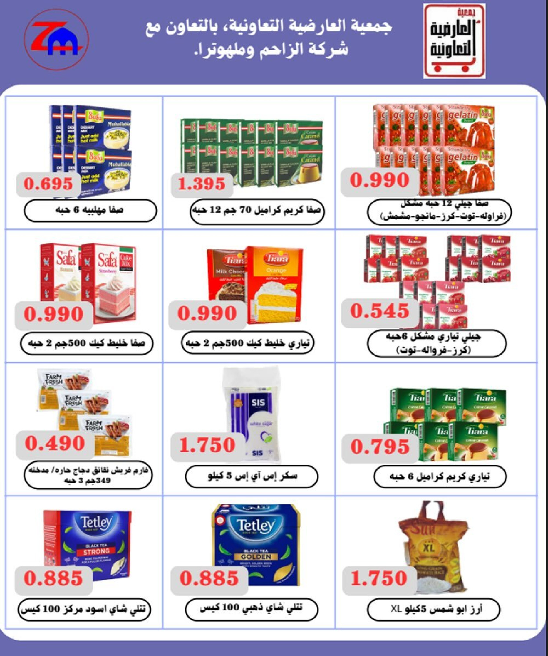 Al Ardhiya co-op Kuwait Offers from 15 to 26 February 2026 Blessed Ramadan Prices