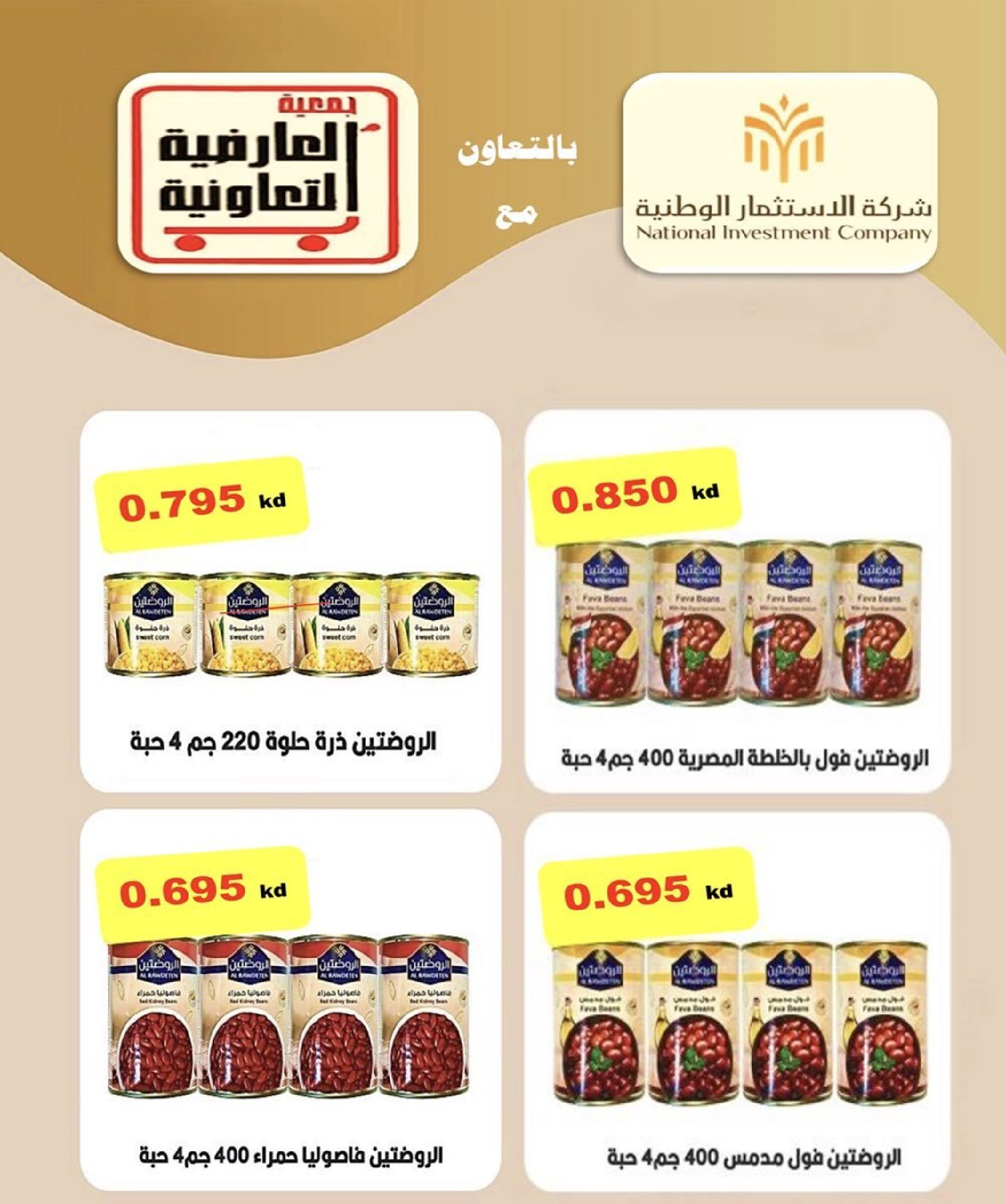 Al Ardhiya co-op Kuwait Offers from 15 to 26 February 2026 Blessed Ramadan Prices