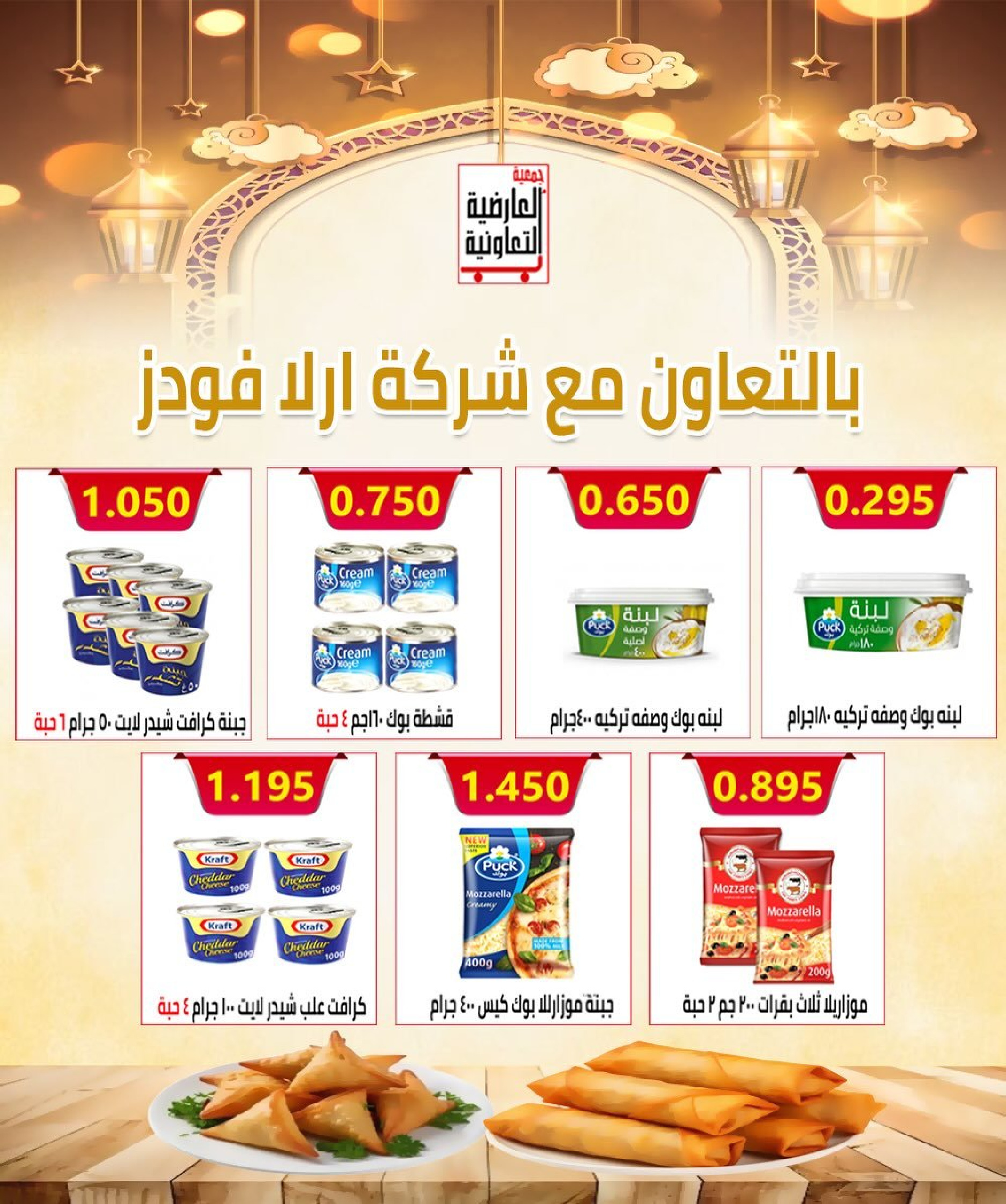 Al Ardhiya co-op Kuwait Offers from 15 to 26 February 2026 Blessed Ramadan Prices