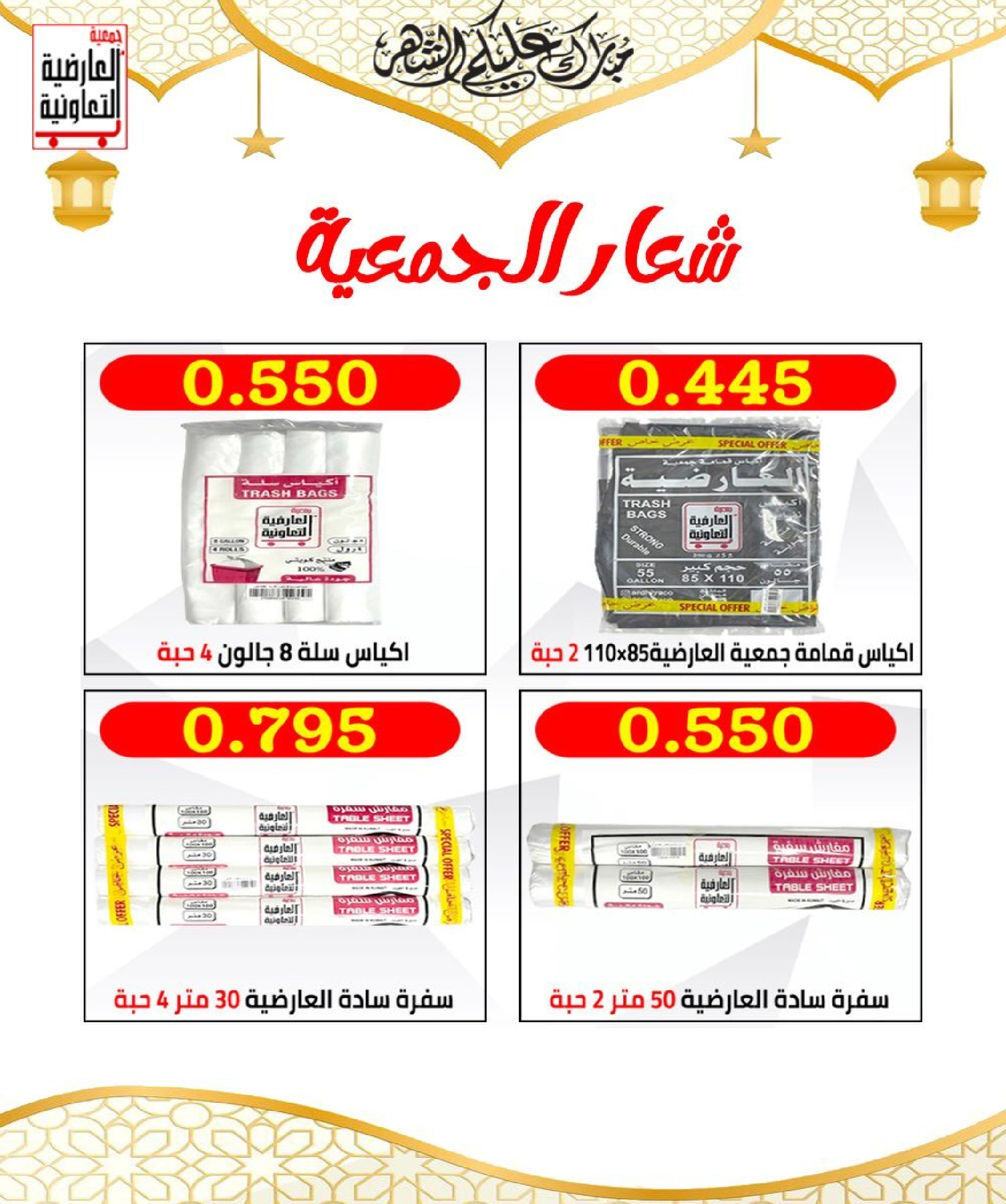Al Ardhiya co-op Kuwait Offers from 15 to 26 February 2026 Blessed Ramadan Prices