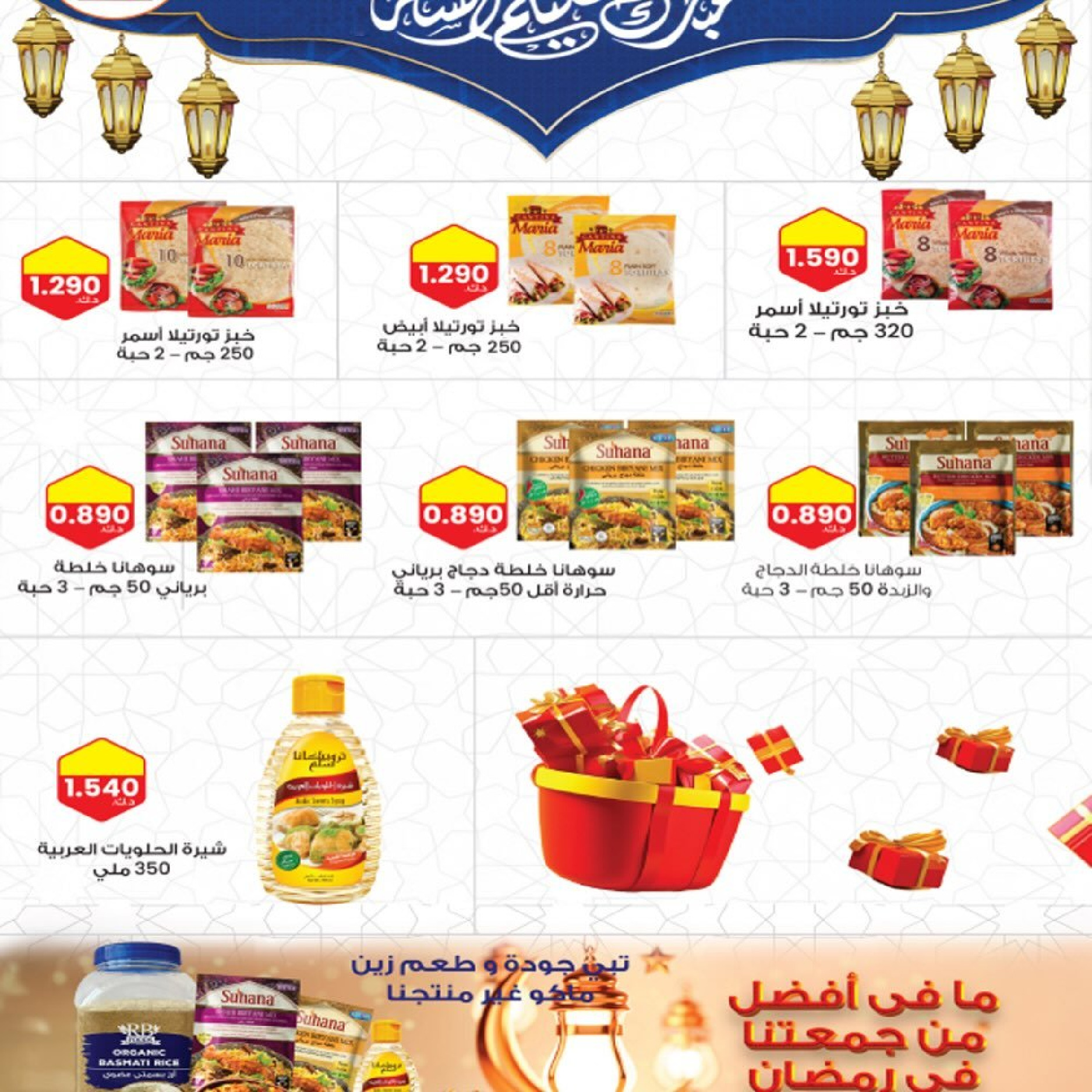 Al Ardhiya co-op Kuwait Offers from 15 to 26 February 2026 Blessed Ramadan Prices