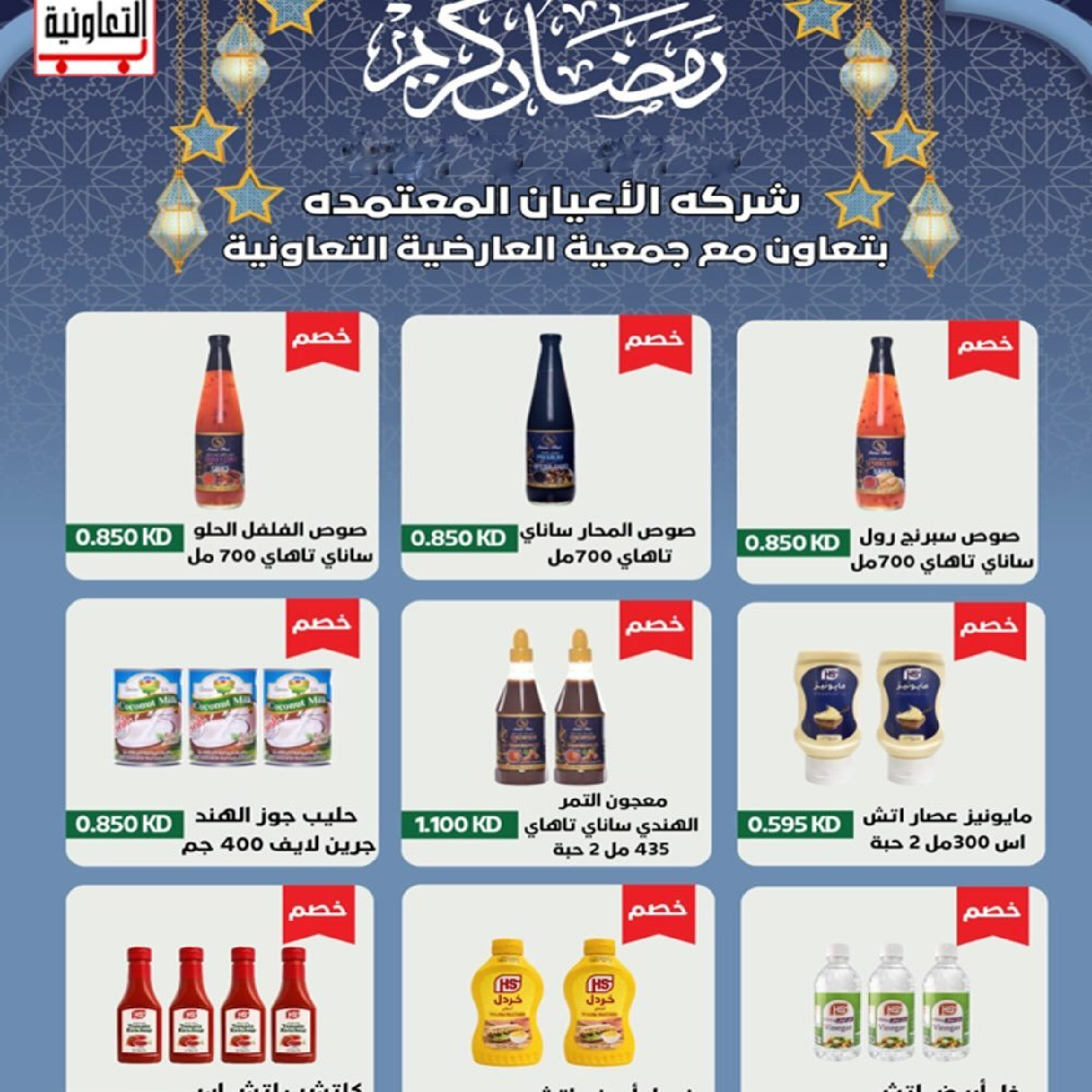 Al Ardhiya co-op Kuwait Offers from 15 to 26 February 2026 Blessed Ramadan Prices