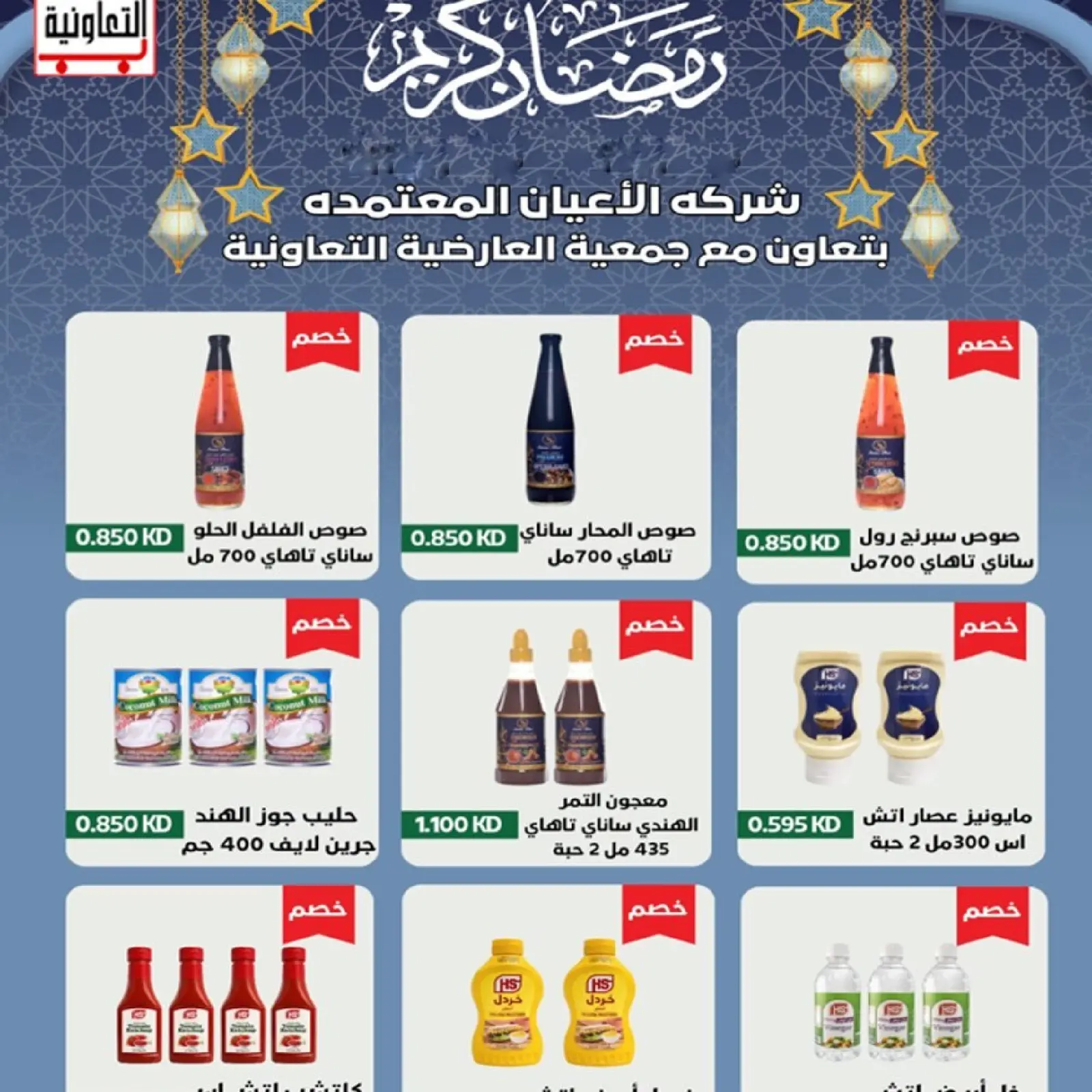 صفحة 22 ضمن أسعار رمضان المبارك في جمعية العارضية التعاونية الكويت