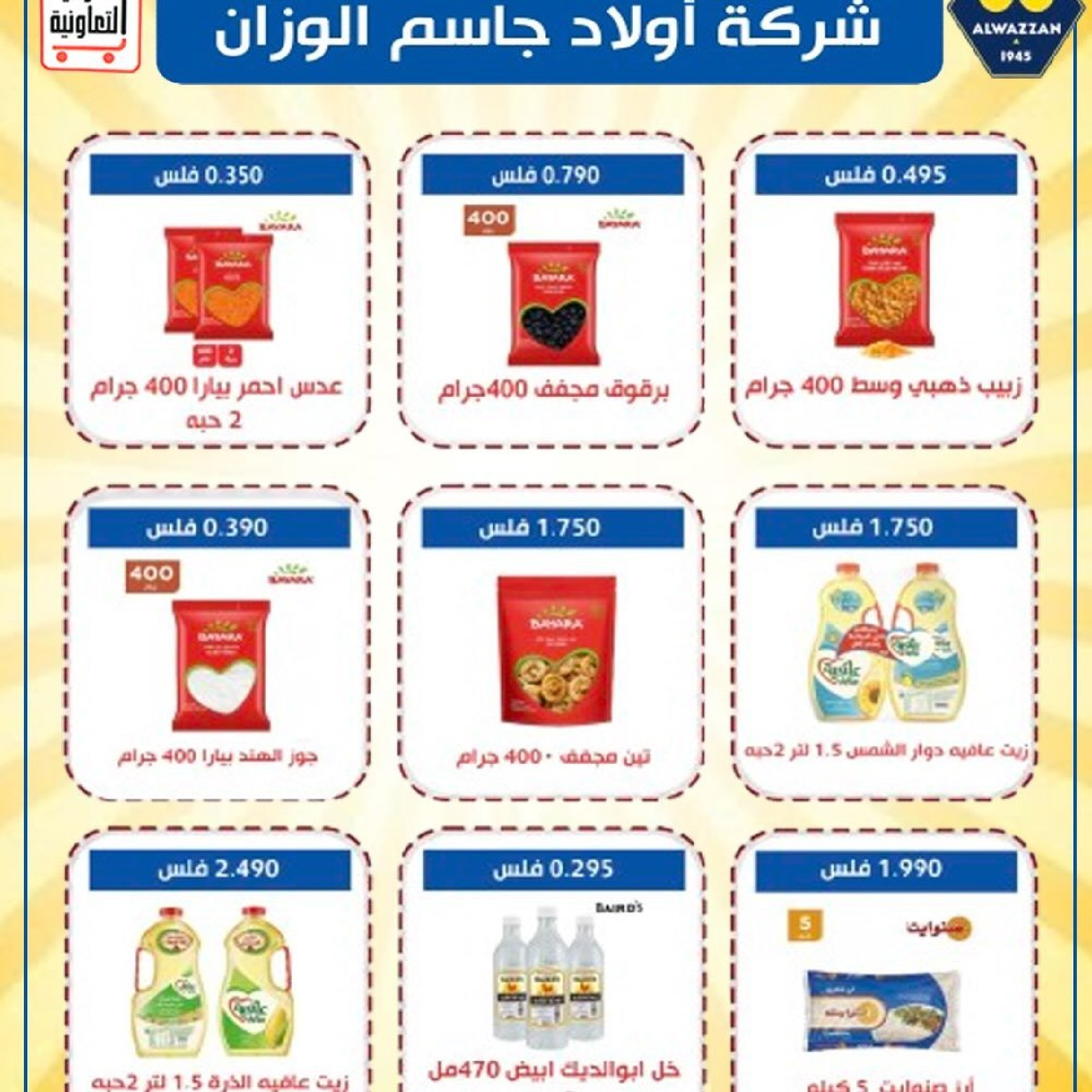 Al Ardhiya co-op Kuwait Offers from 15 to 26 February 2026 Blessed Ramadan Prices