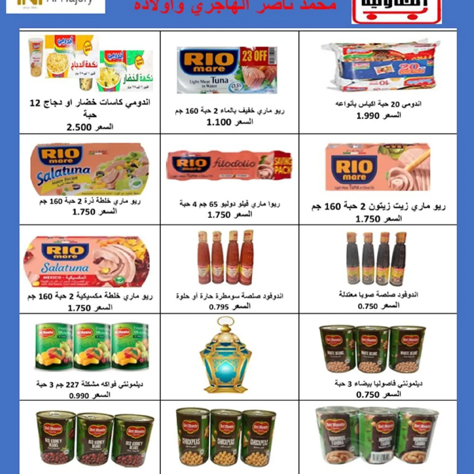 صفحة 25 ضمن أسعار رمضان المبارك في جمعية العارضية التعاونية الكويت