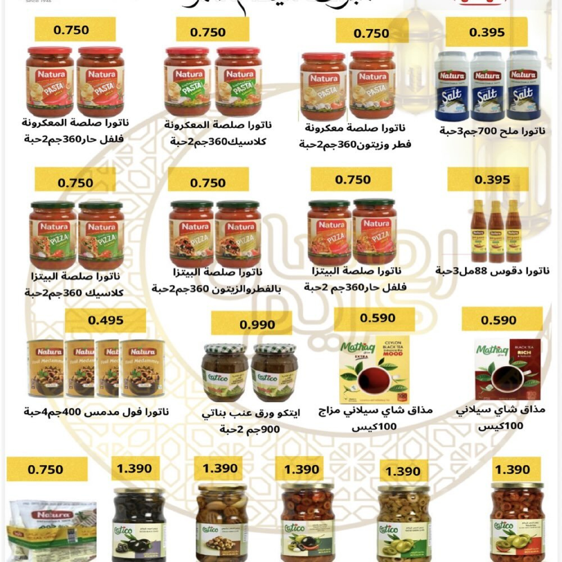 Al Ardhiya co-op Kuwait Offers from 15 to 26 February 2026 Blessed Ramadan Prices