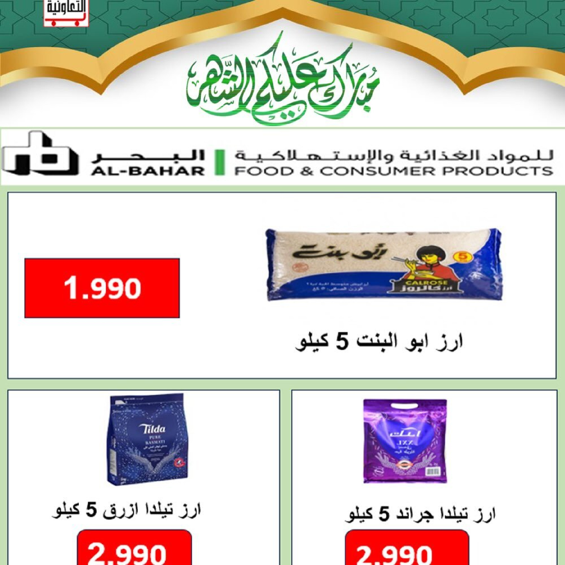 Al Ardhiya co-op Kuwait Offers from 15 to 26 February 2026 Blessed Ramadan Prices