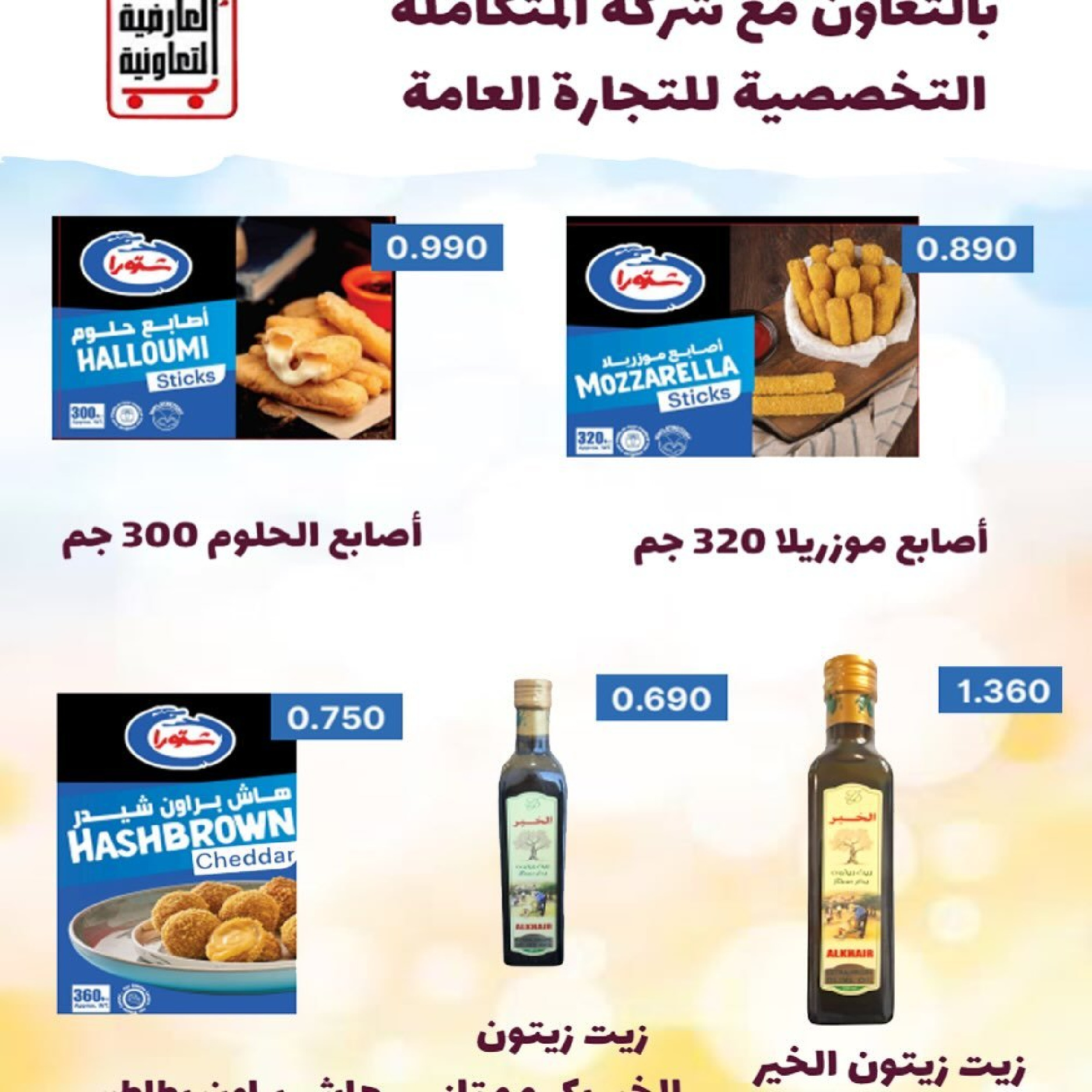 Al Ardhiya co-op Kuwait Offers from 15 to 26 February 2026 Blessed Ramadan Prices