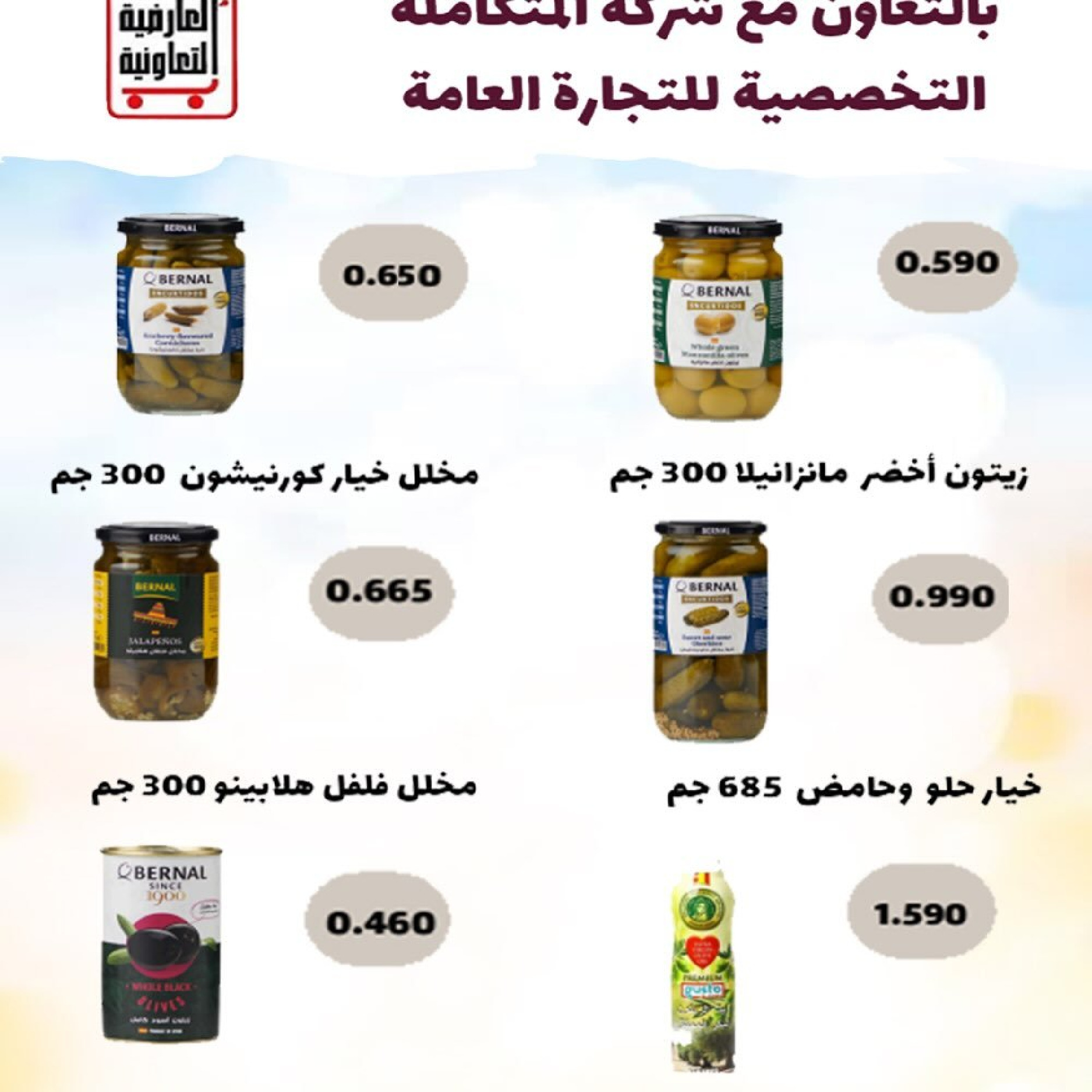 Al Ardhiya co-op Kuwait Offers from 15 to 26 February 2026 Blessed Ramadan Prices
