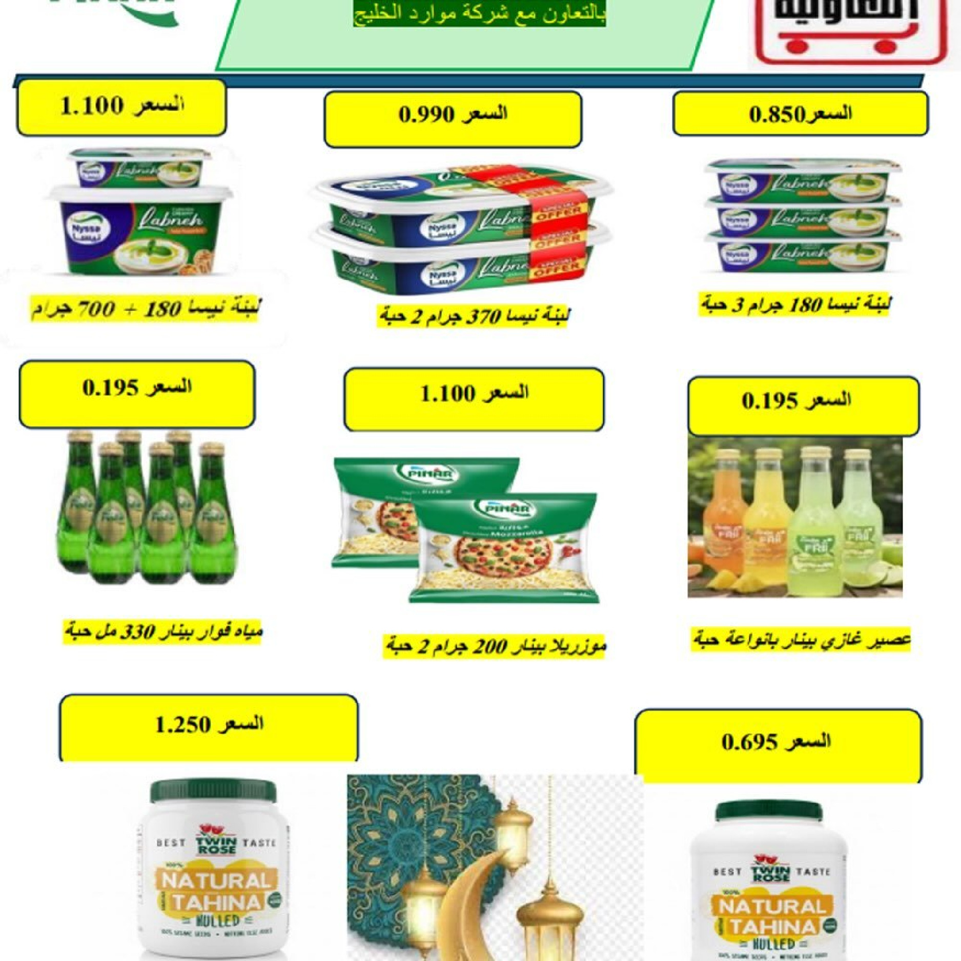 Al Ardhiya co-op Kuwait Offers from 15 to 26 February 2026 Blessed Ramadan Prices