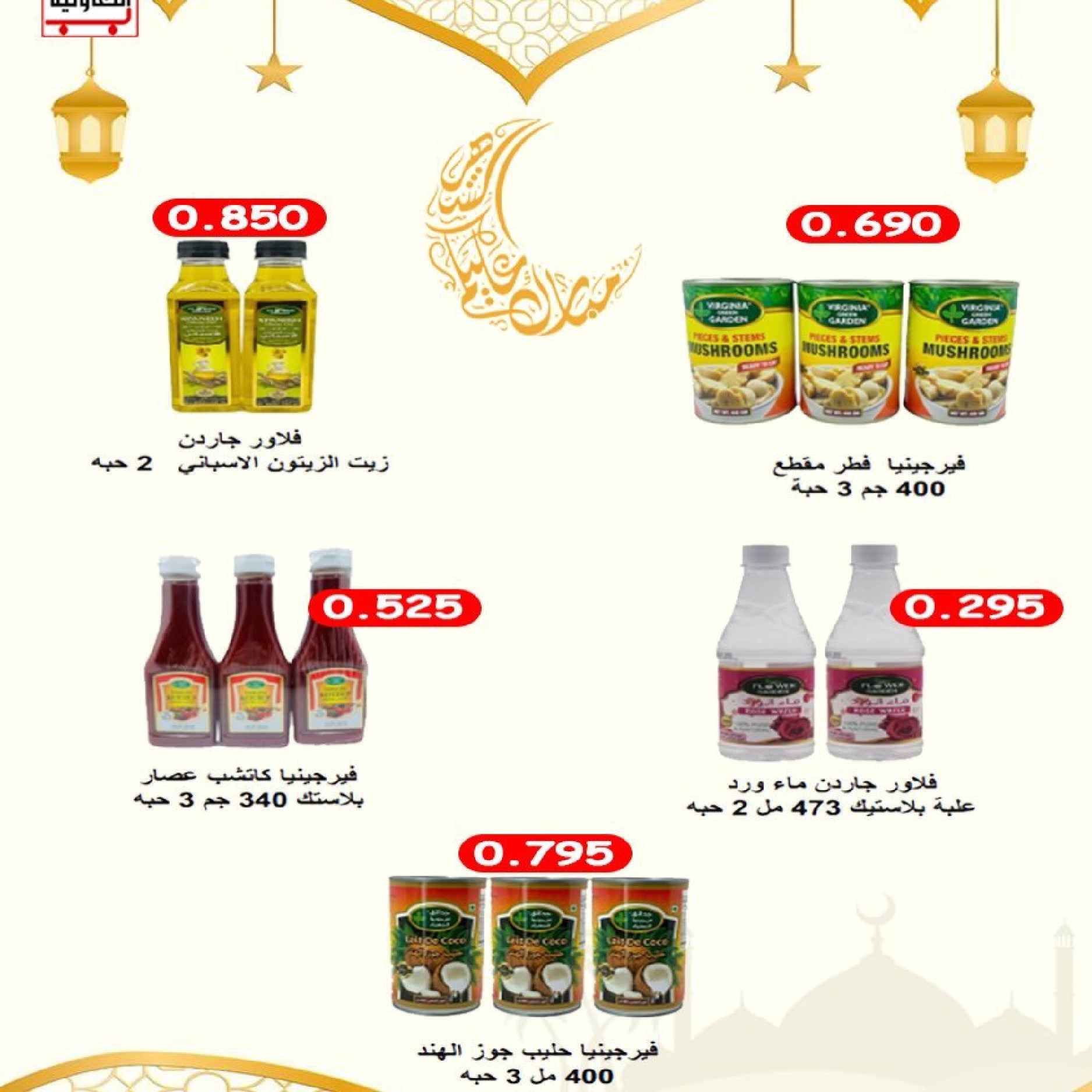 Al Ardhiya co-op Kuwait Offers from 15 to 26 February 2026 Blessed Ramadan Prices