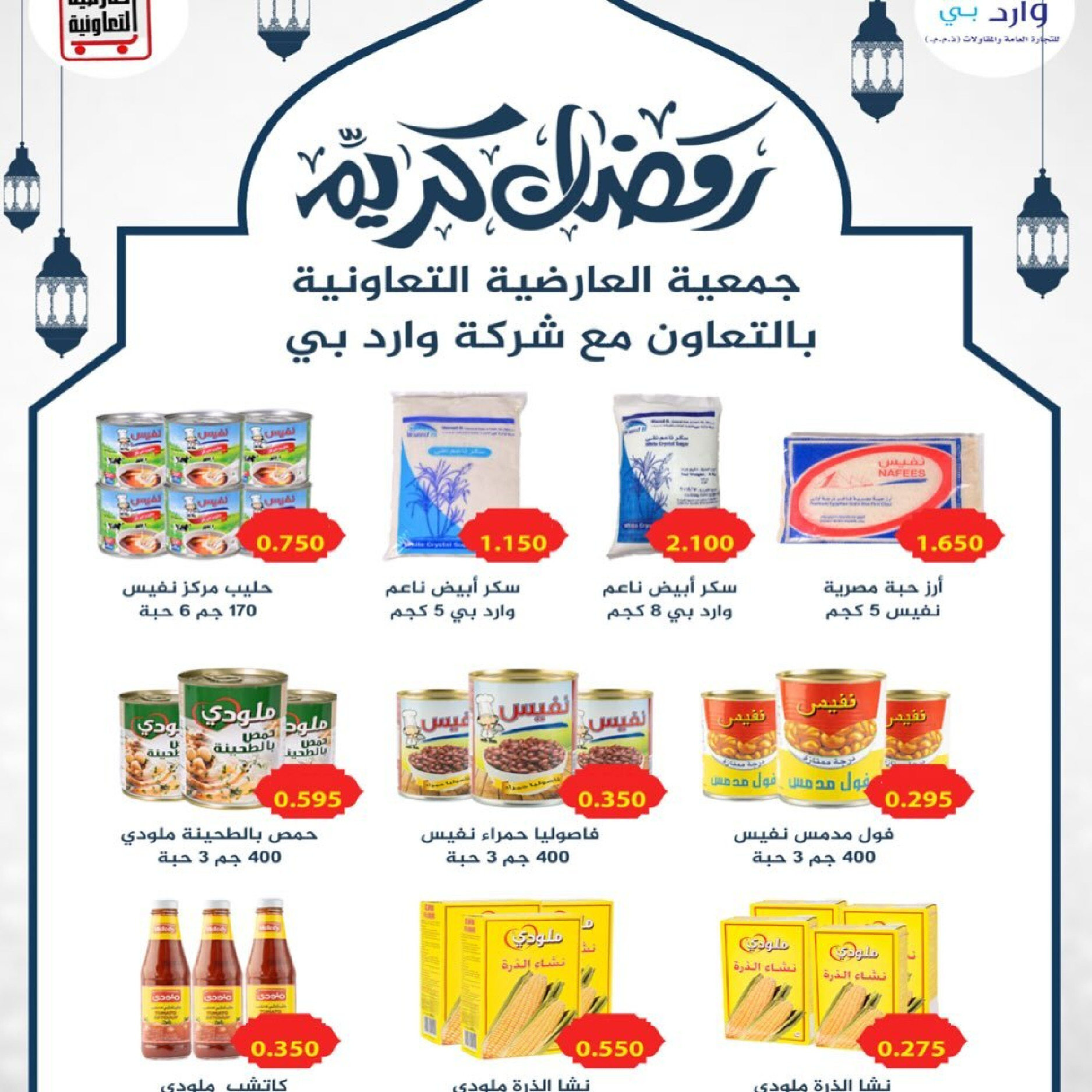 Al Ardhiya co-op Kuwait Offers from 15 to 26 February 2026 Blessed Ramadan Prices