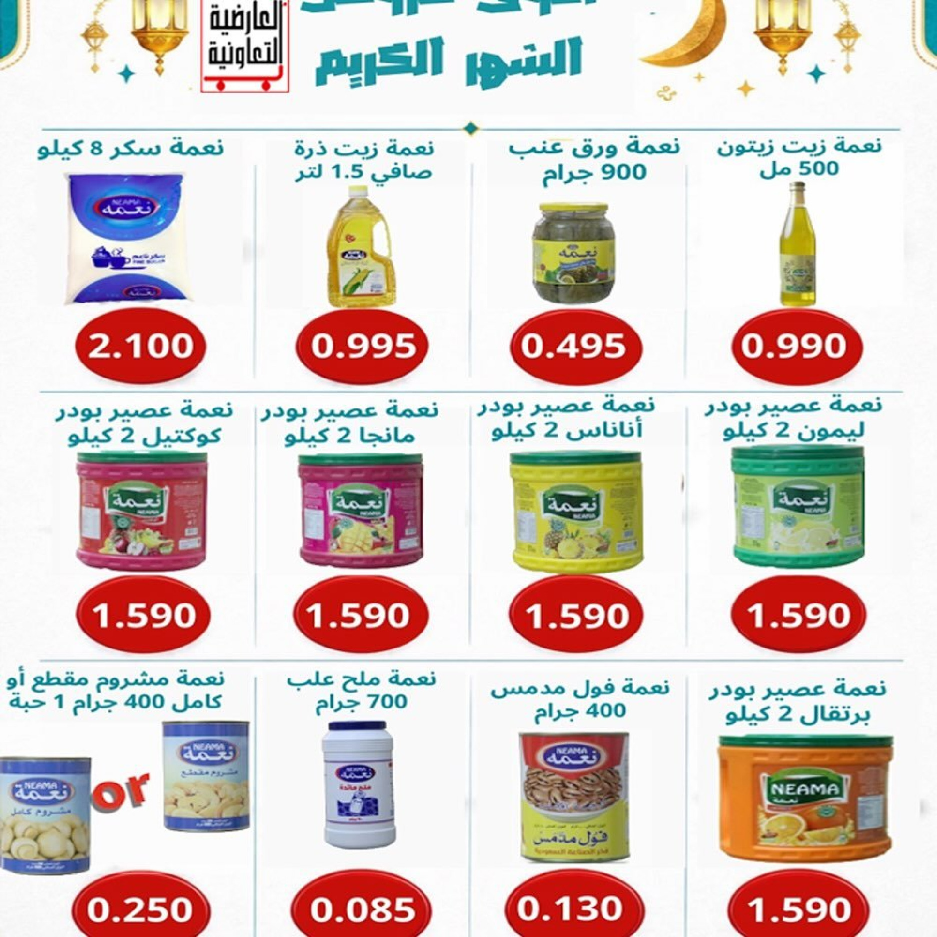 Al Ardhiya co-op Kuwait Offers from 15 to 26 February 2026 Blessed Ramadan Prices