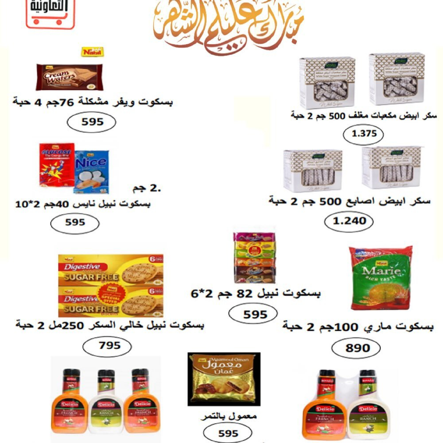 Al Ardhiya co-op Kuwait Offers from 15 to 26 February 2026 Blessed Ramadan Prices