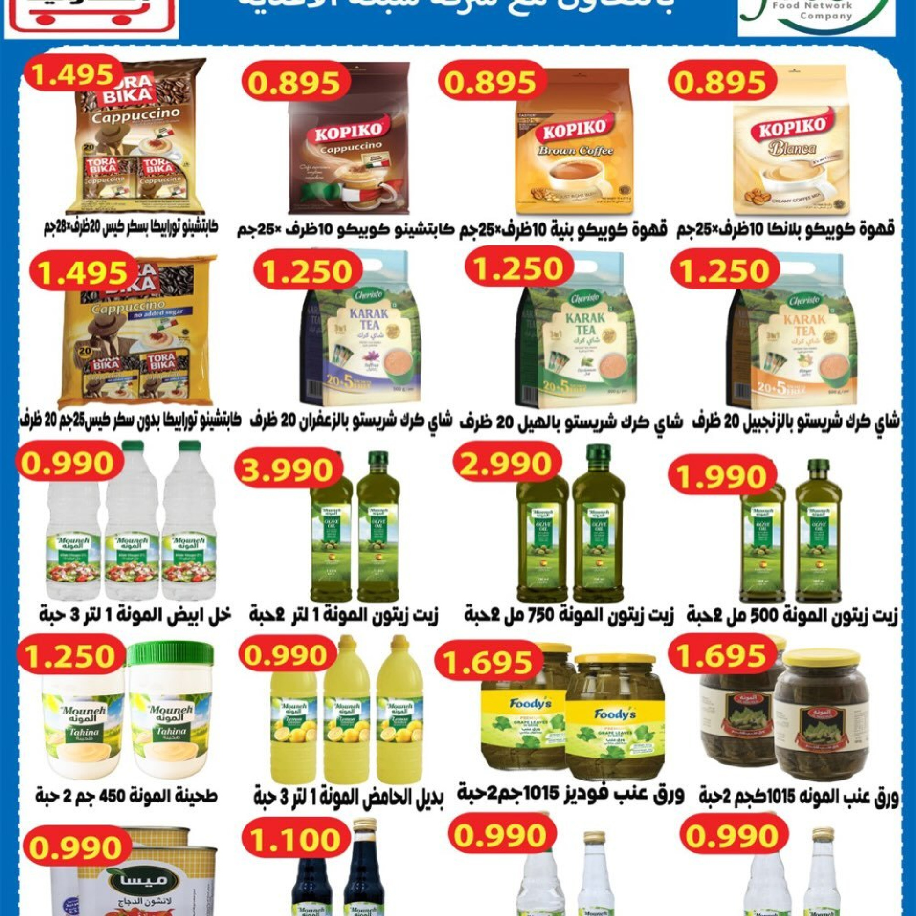 Al Ardhiya co-op Kuwait Offers from 15 to 26 February 2026 Blessed Ramadan Prices