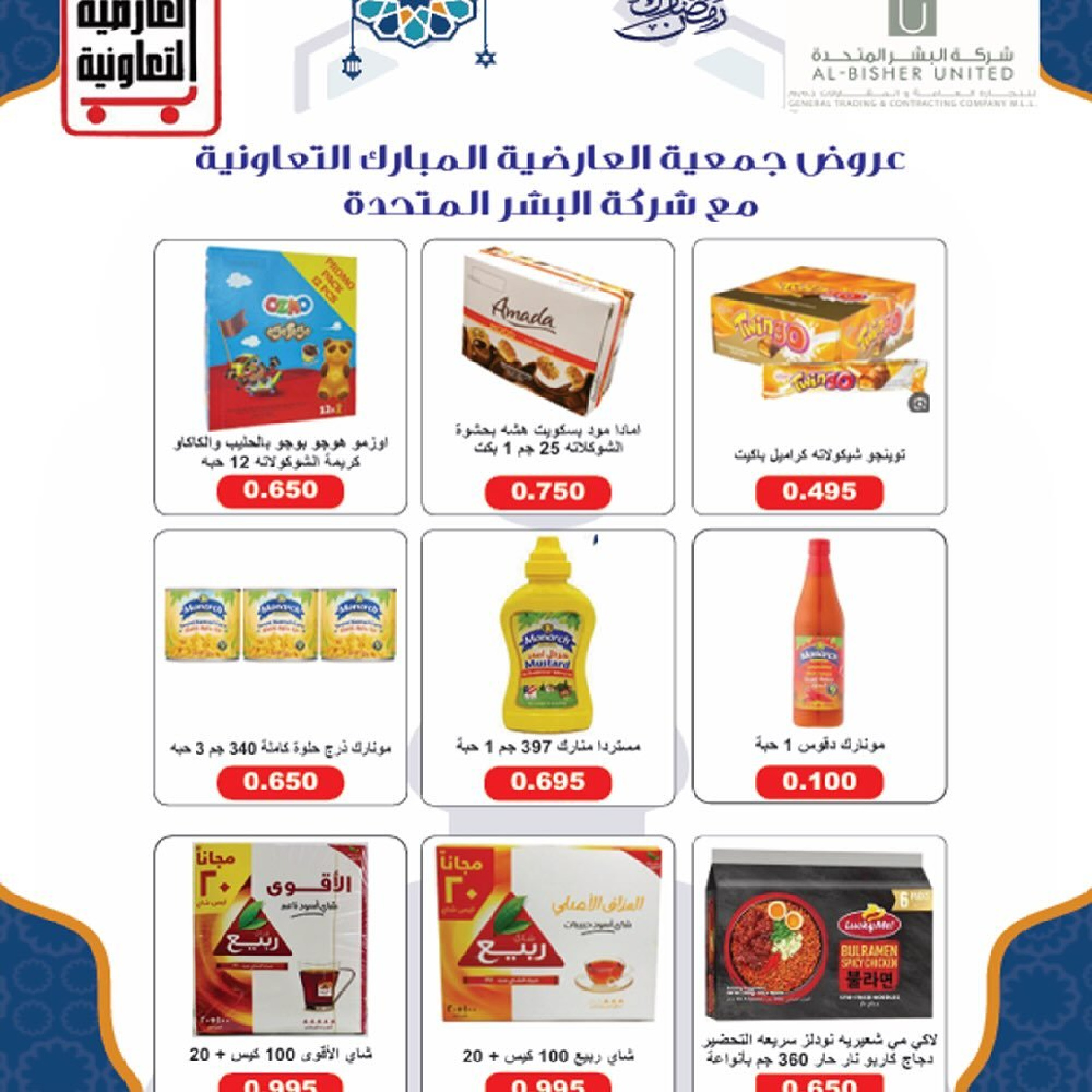 Al Ardhiya co-op Kuwait Offers from 15 to 26 February 2026 Blessed Ramadan Prices