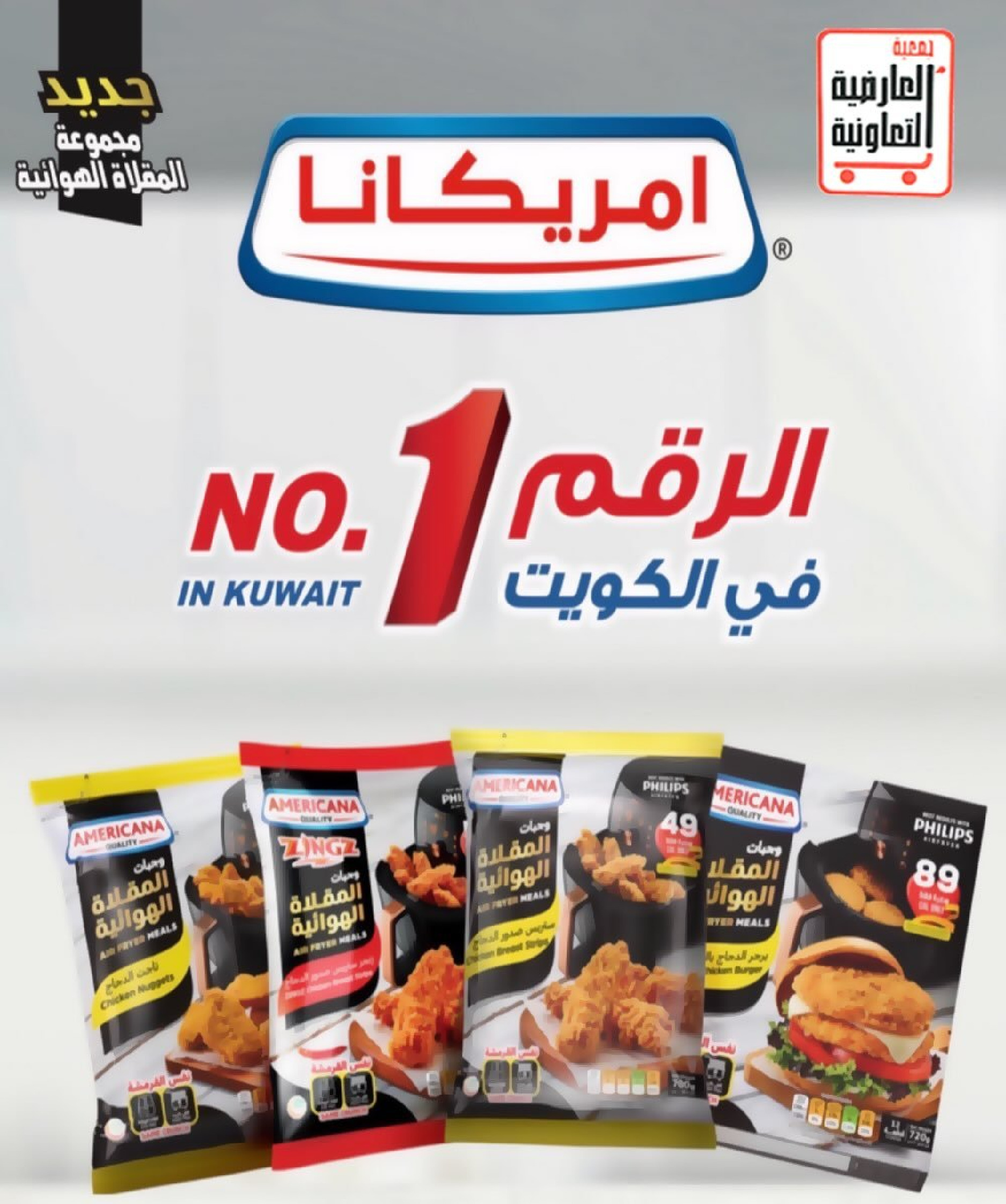 Al Ardhiya co-op Kuwait Offers from 15 to 26 February 2026 Blessed Ramadan Prices