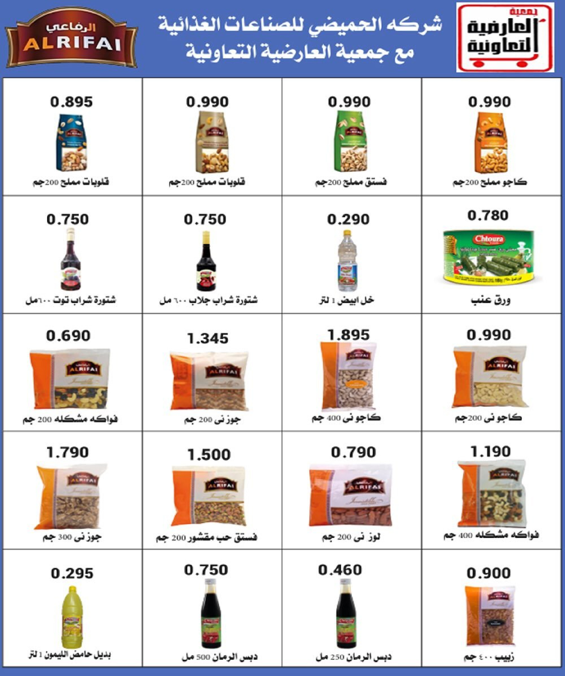 Al Ardhiya co-op Kuwait Offers from 15 to 26 February 2026 Blessed Ramadan Prices