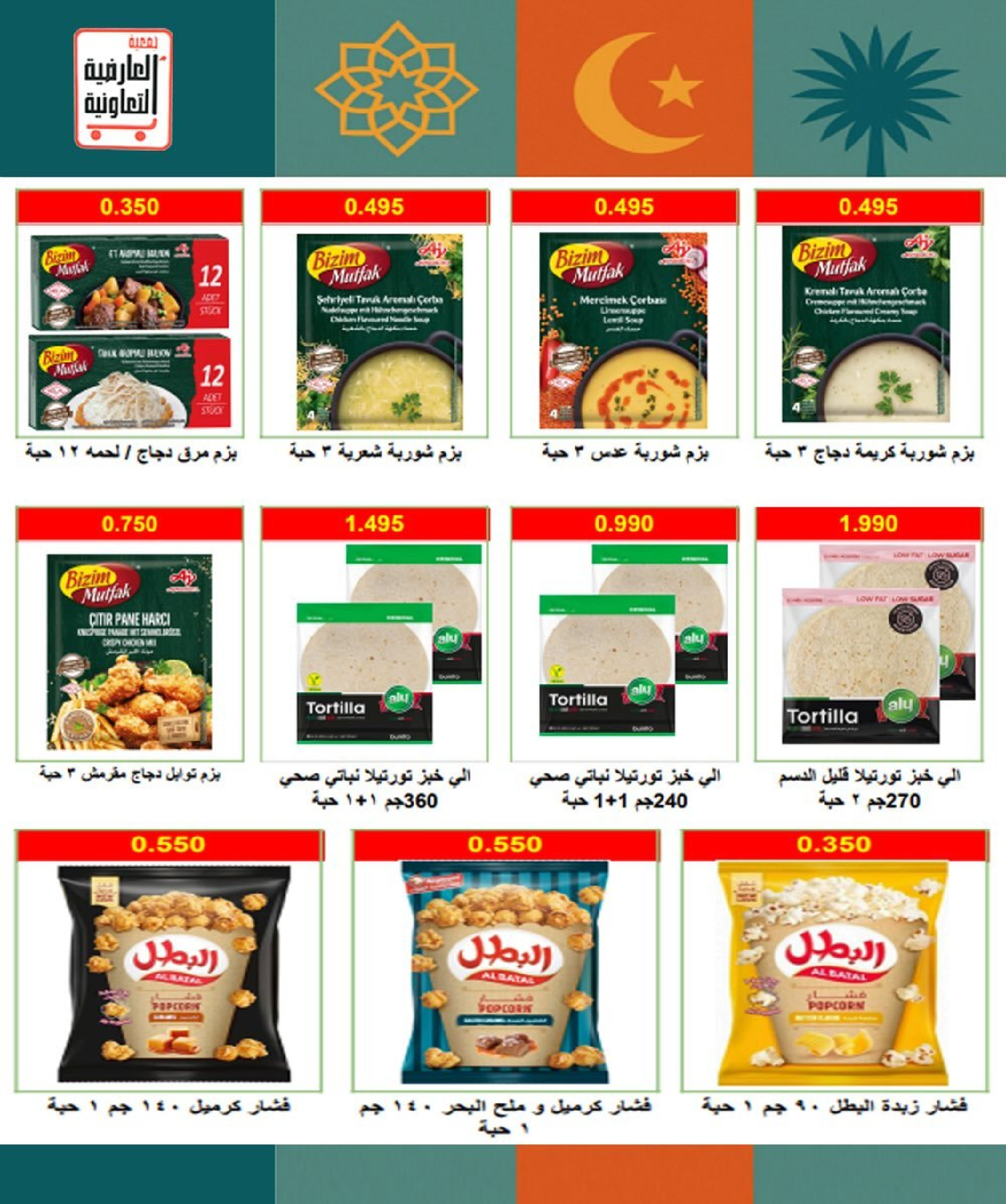 Al Ardhiya co-op Kuwait Offers from 15 to 26 February 2026 Blessed Ramadan Prices