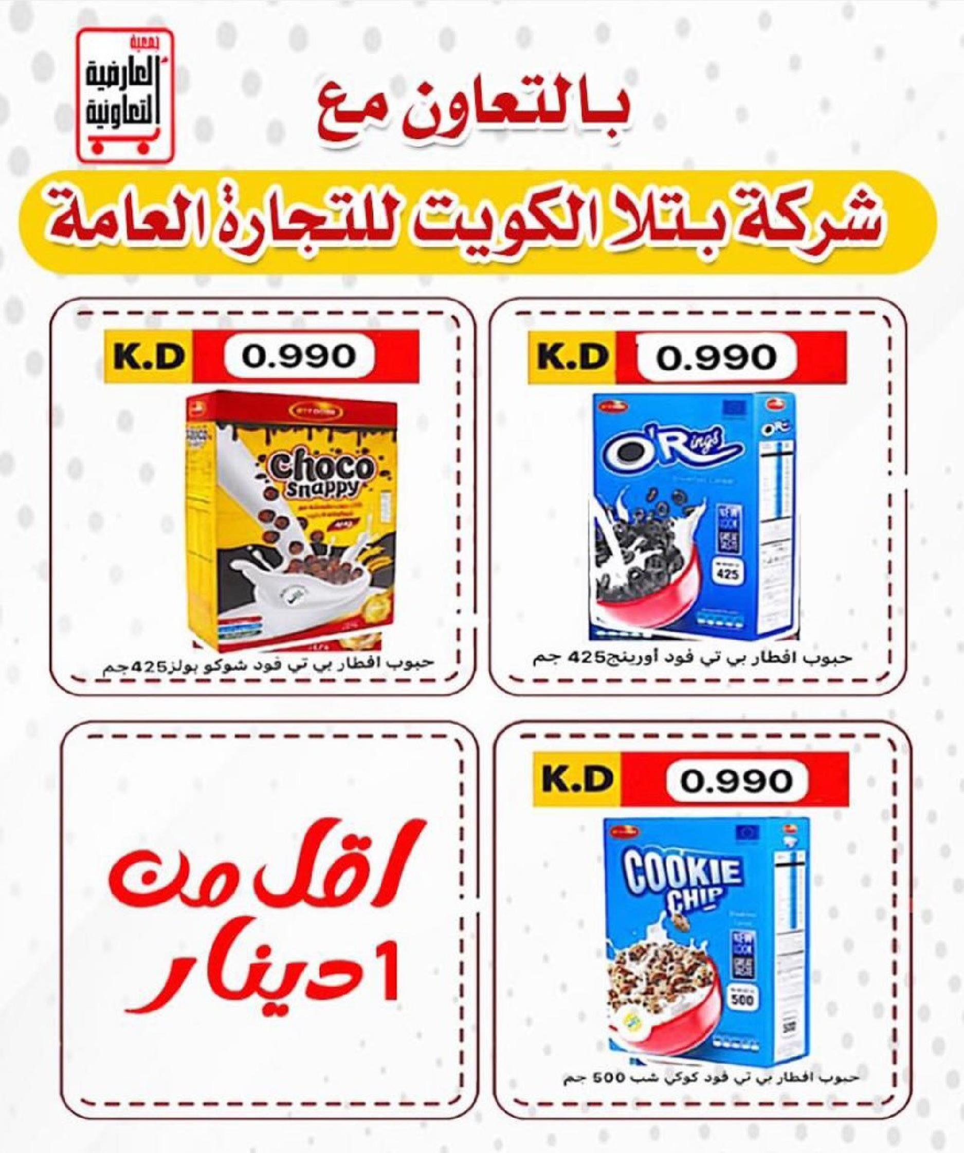 Al Ardhiya co-op Kuwait Offers from 15 to 26 February 2026 Blessed Ramadan Prices