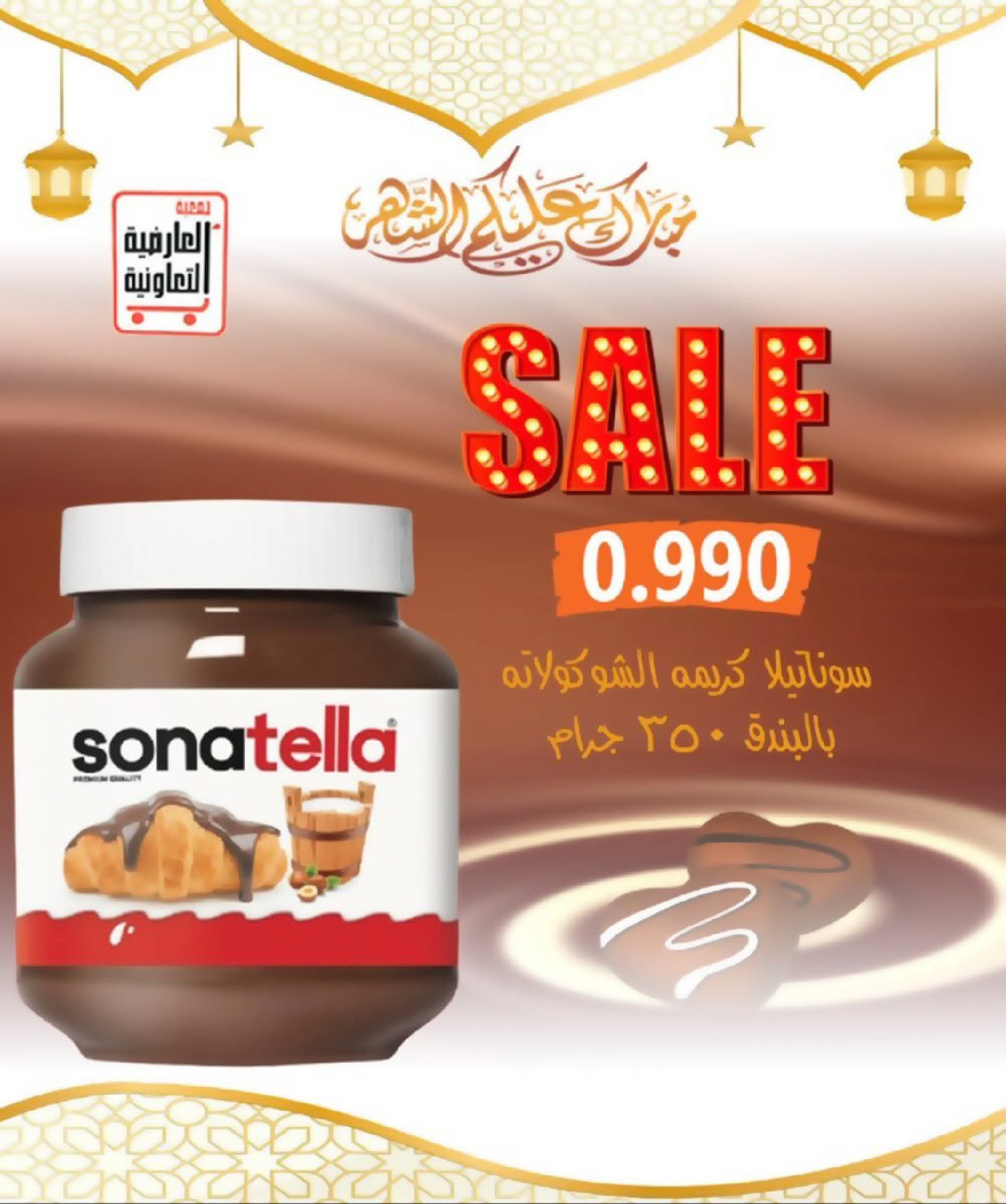 Al Ardhiya co-op Kuwait Offers from 15 to 26 February 2026 Blessed Ramadan Prices