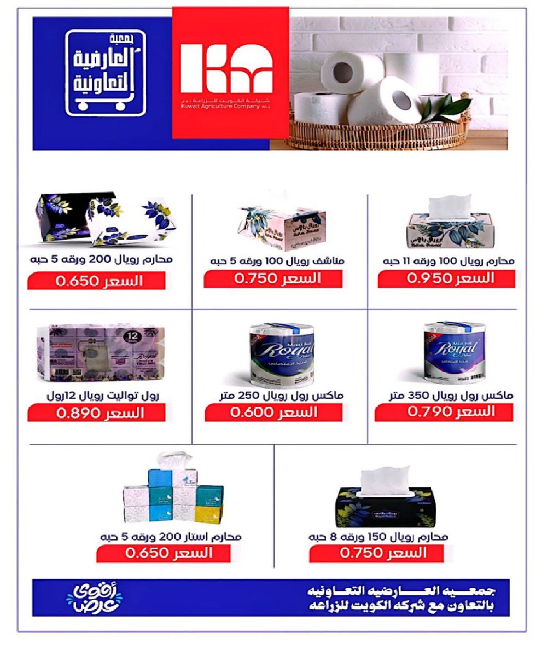 Al Ardhiya co-op Kuwait Offers from 15 to 26 February 2026 Blessed Ramadan Prices