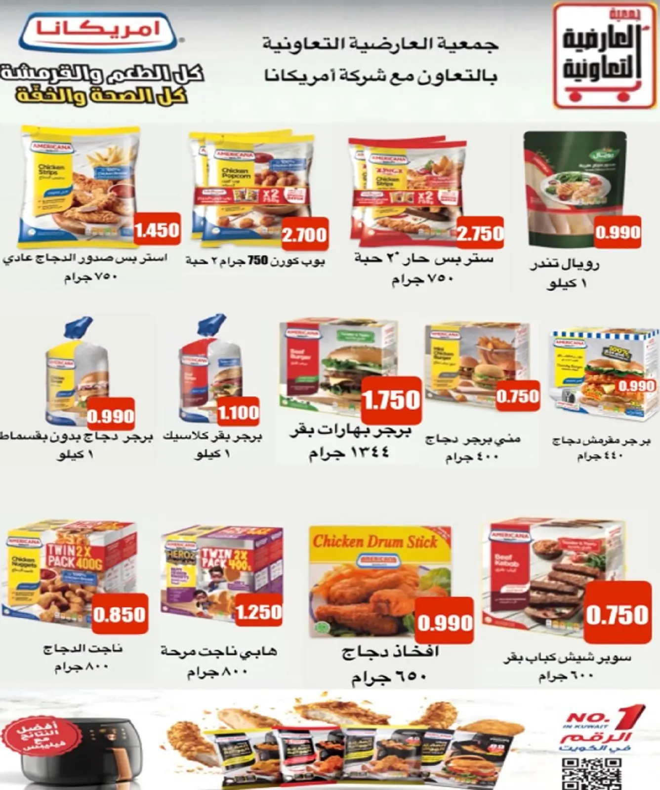 صفحة 6 ضمن أسعار رمضان المبارك في جمعية العارضية التعاونية الكويت